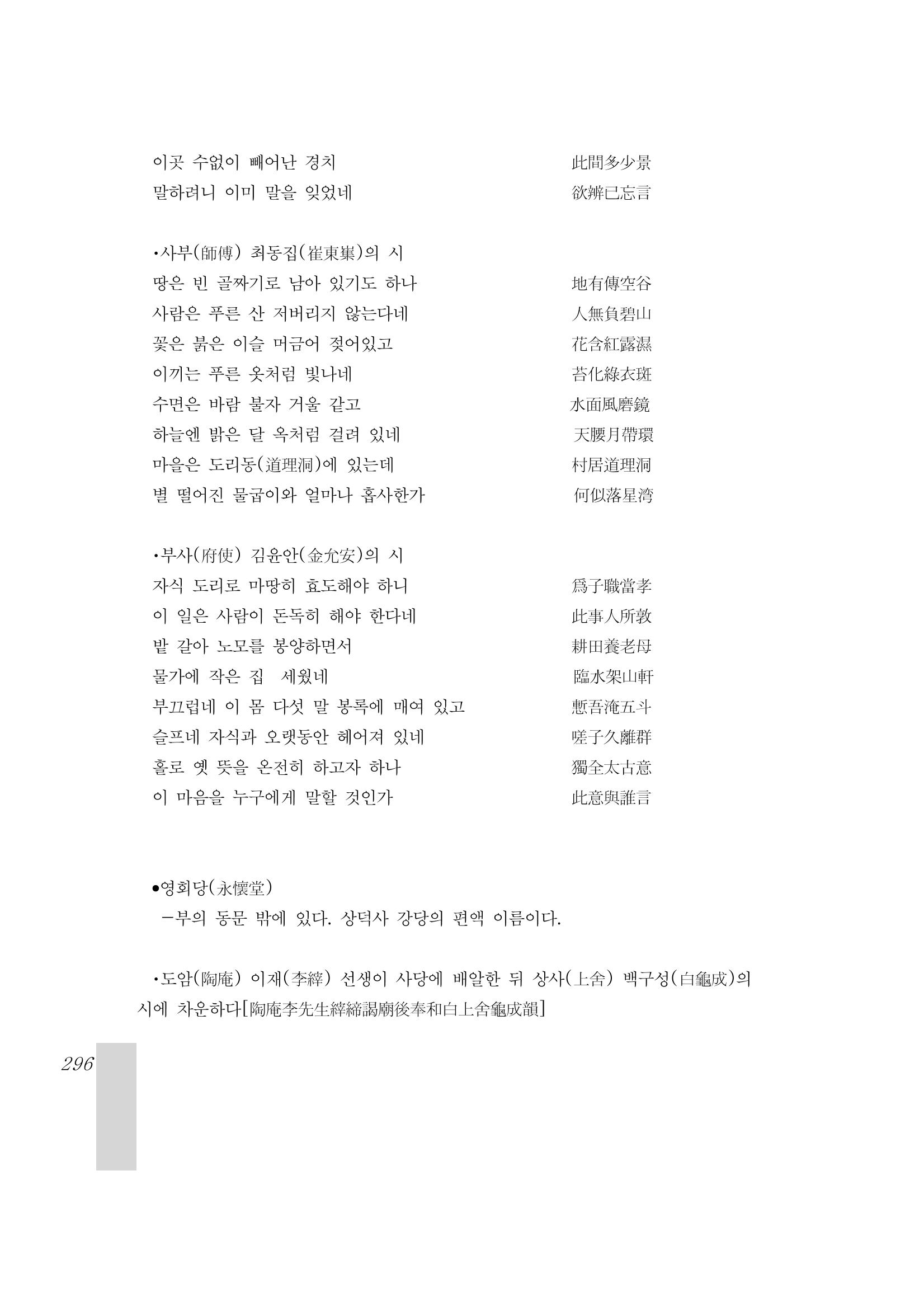 국역 대구부(大邱府) 읍지(1899) 300페이지
