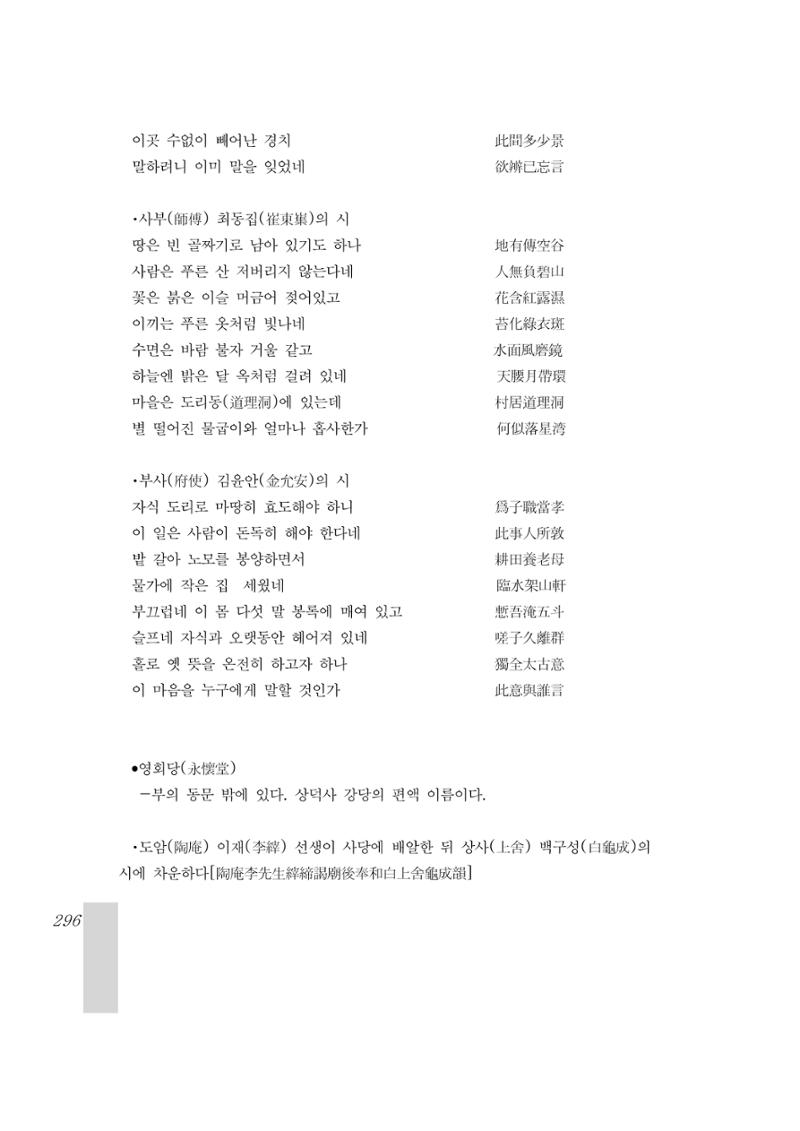 국역 대구부(大邱府) 읍지(1899) 300페이지