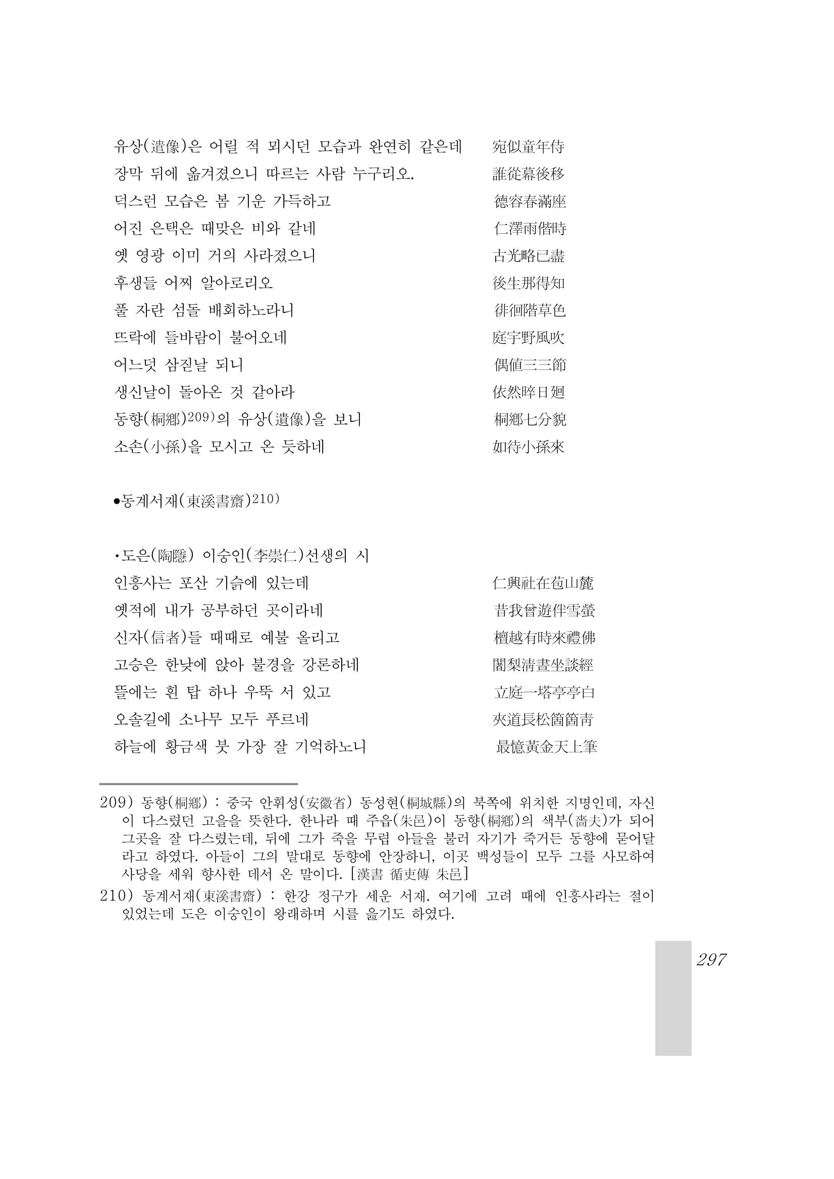 국역 대구부(大邱府) 읍지(1899) 301페이지
