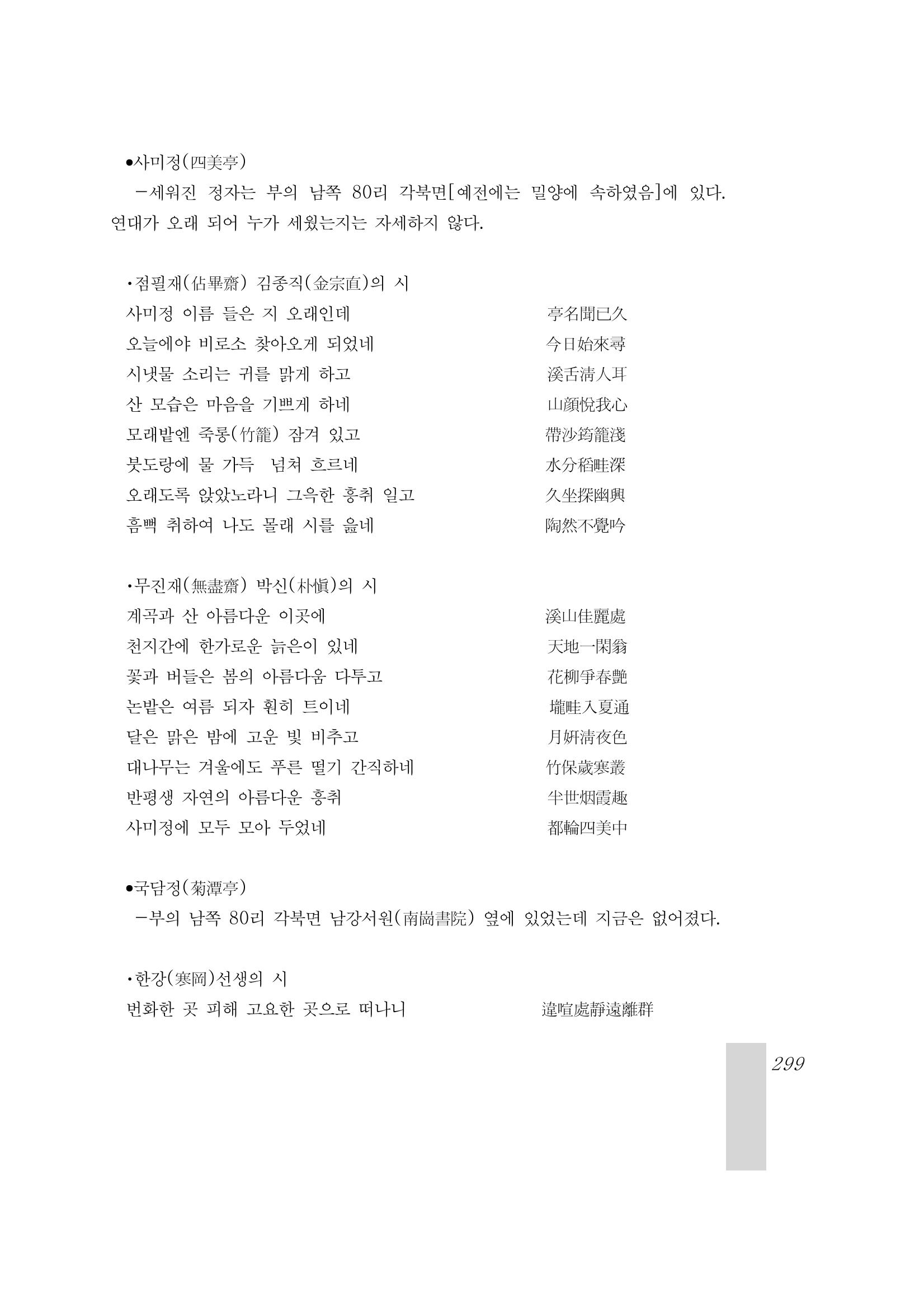 국역 대구부(大邱府) 읍지(1899) 303페이지
