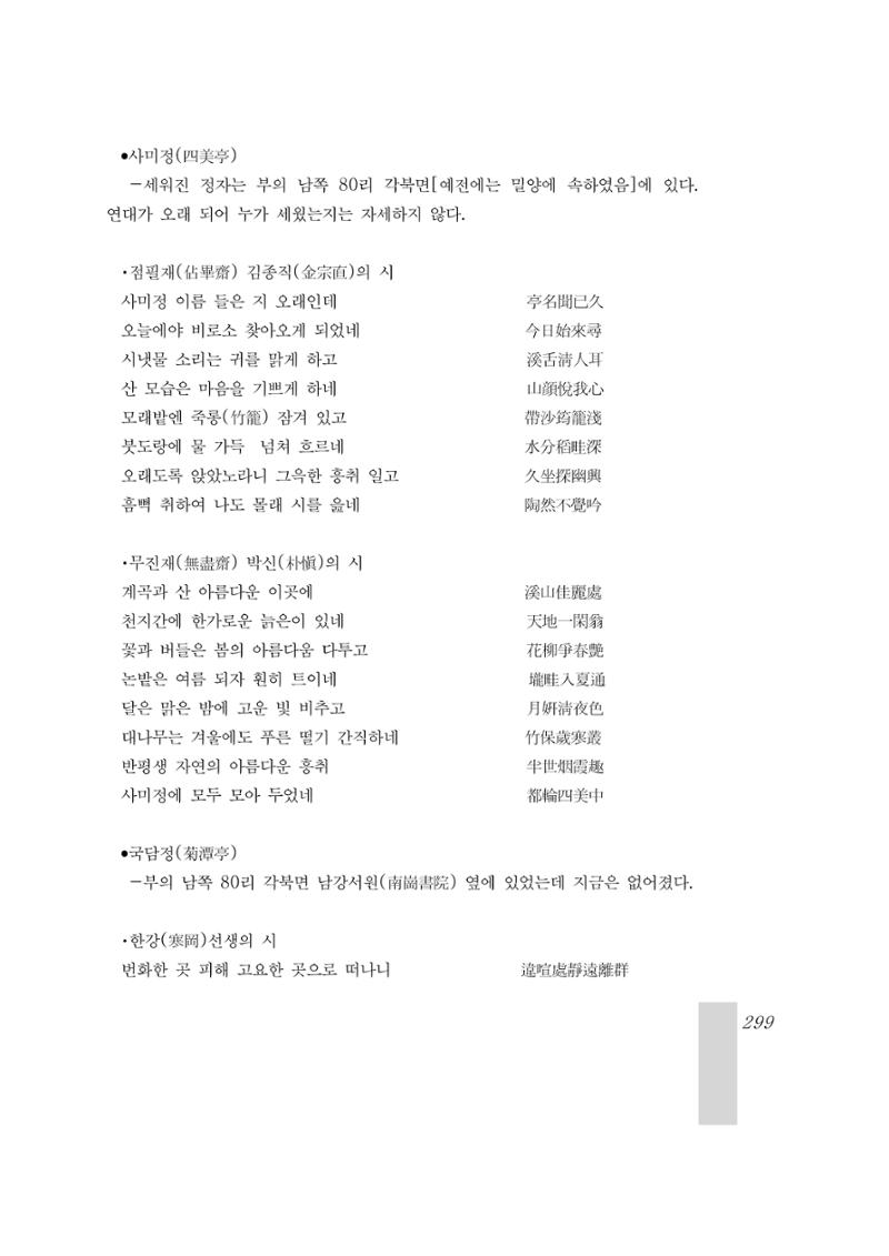 국역 대구부(大邱府) 읍지(1899) 303페이지