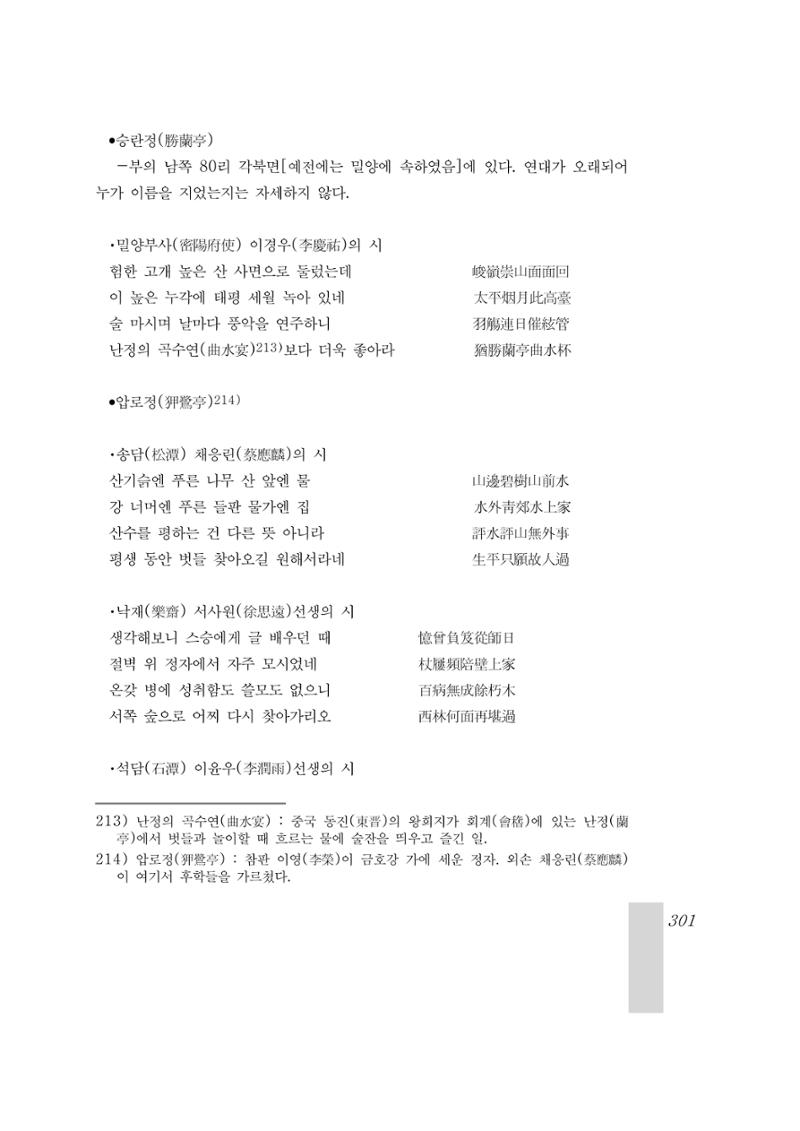 국역 대구부(大邱府) 읍지(1899) 305페이지