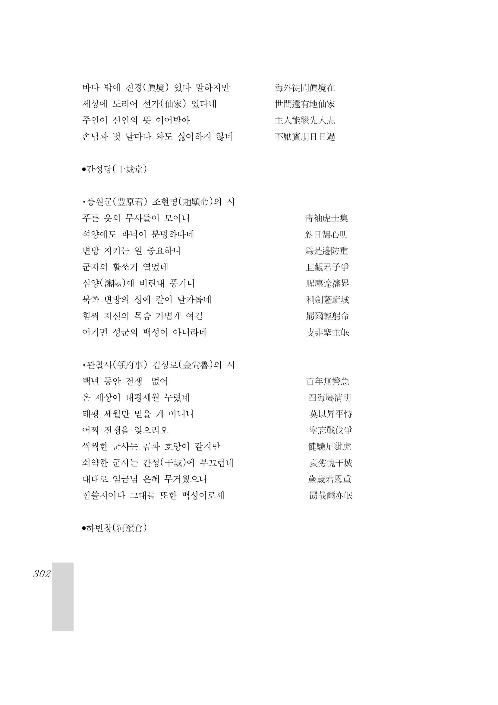 국역 대구부(大邱府) 읍지(1899) 306페이지