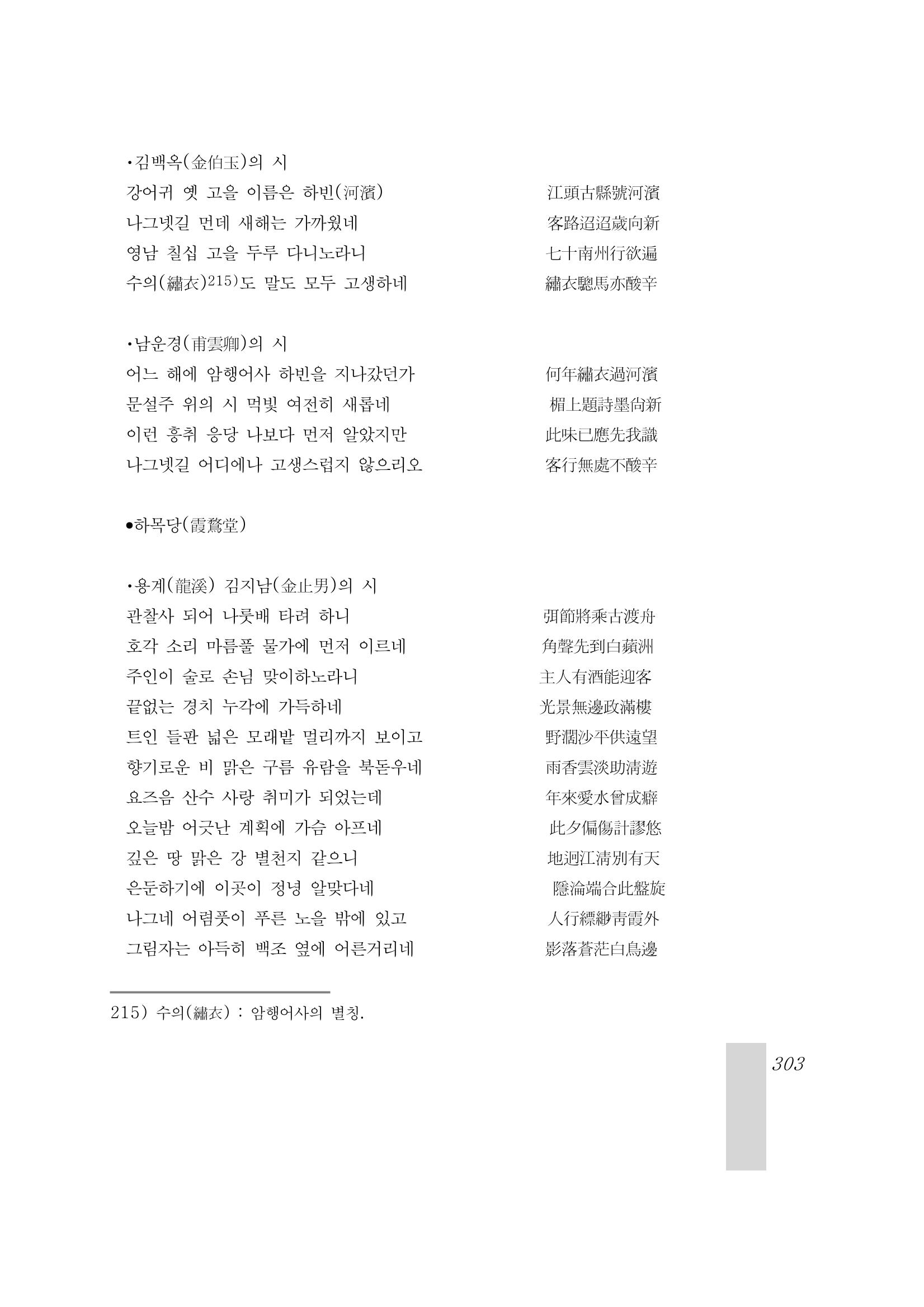 국역 대구부(大邱府) 읍지(1899) 307페이지