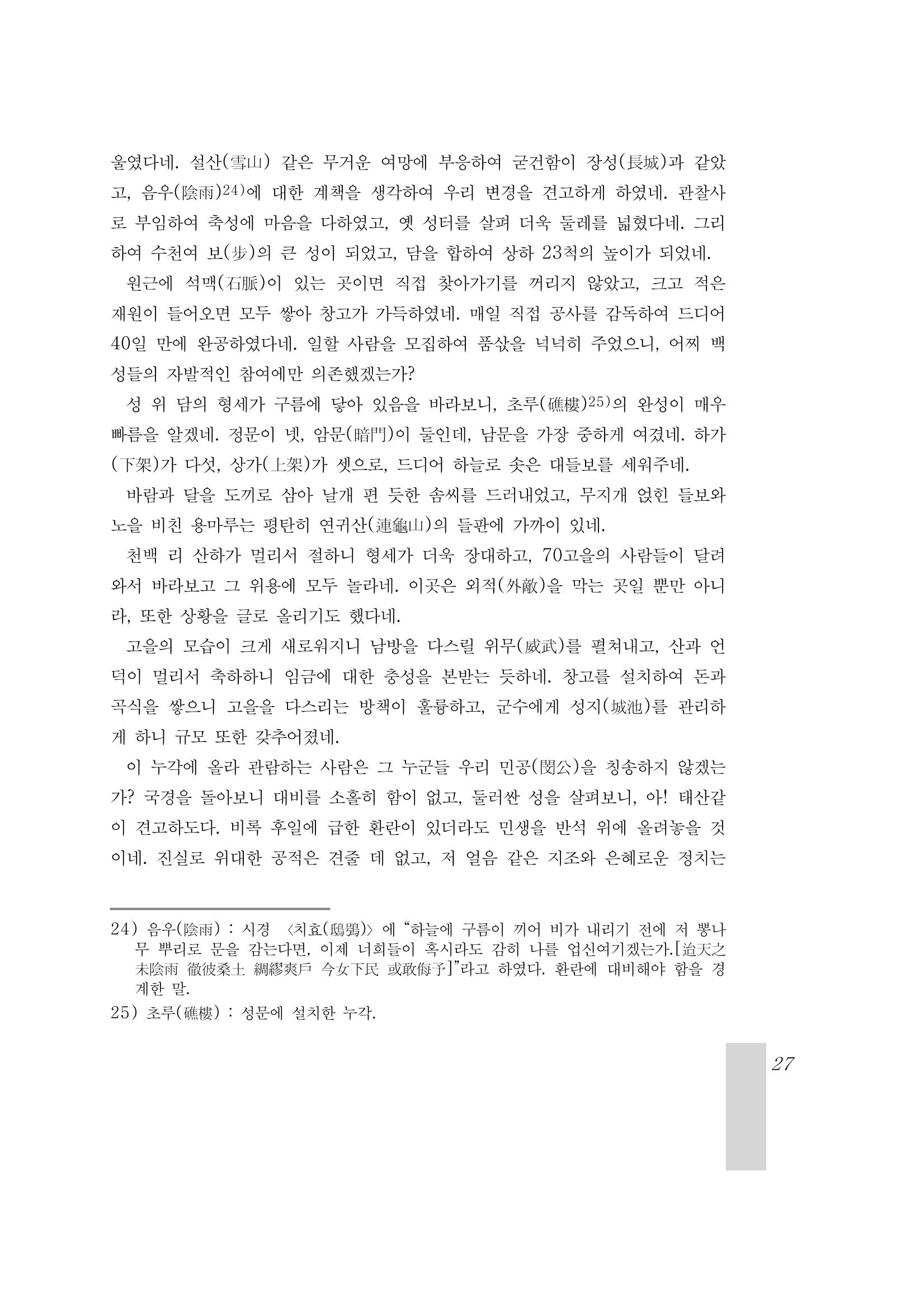 국역 대구부(大邱府) 읍지(1899) 31페이지