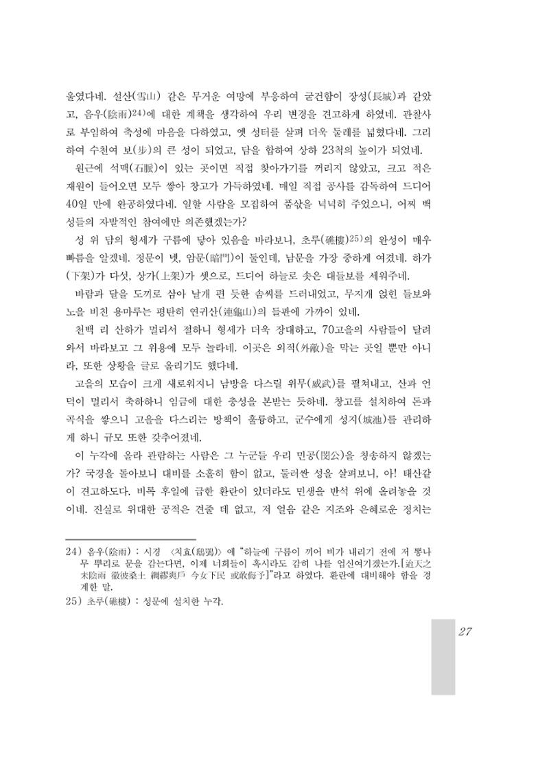 국역 대구부(大邱府) 읍지(1899) 31페이지
