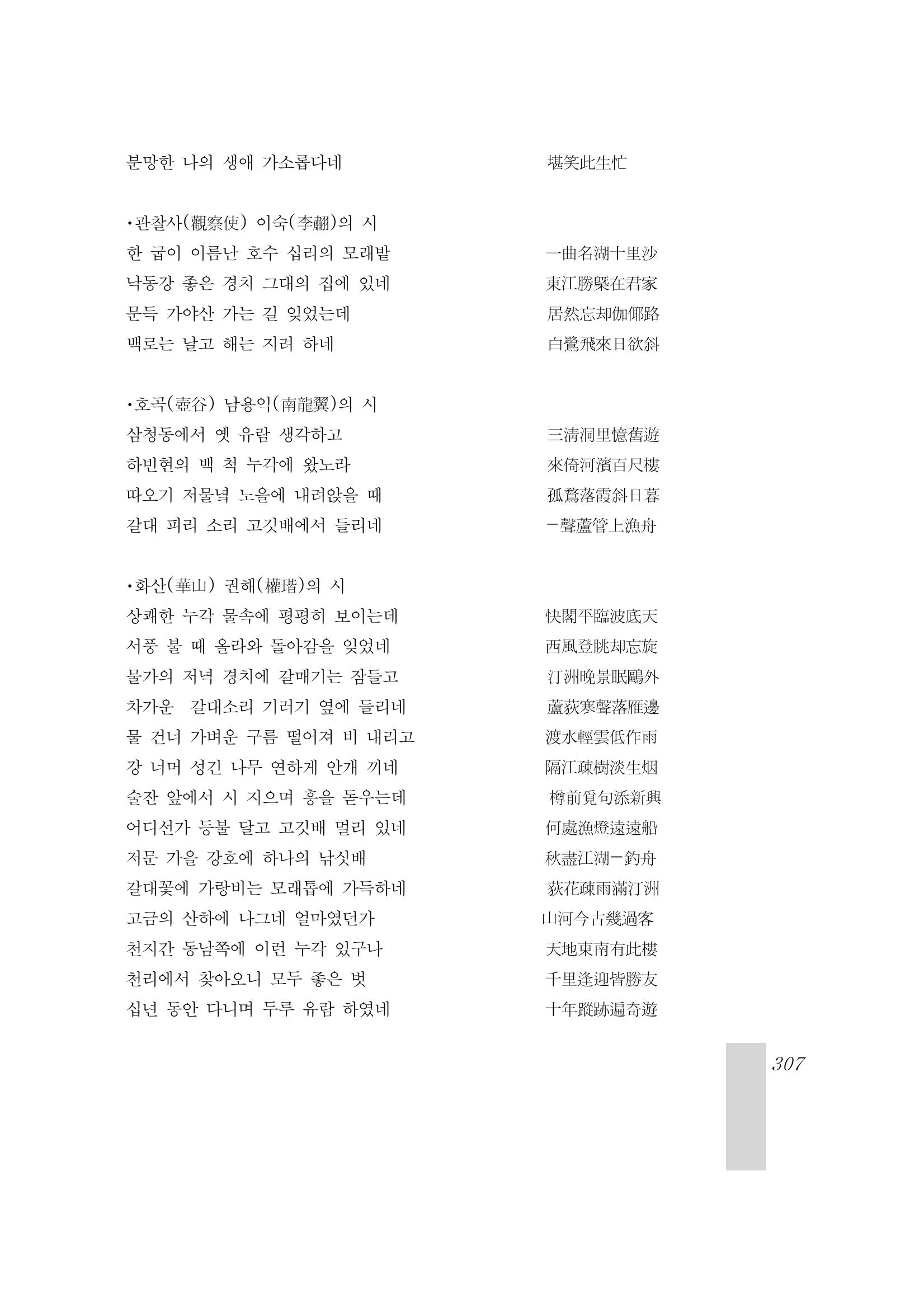 국역 대구부(大邱府) 읍지(1899) 311페이지