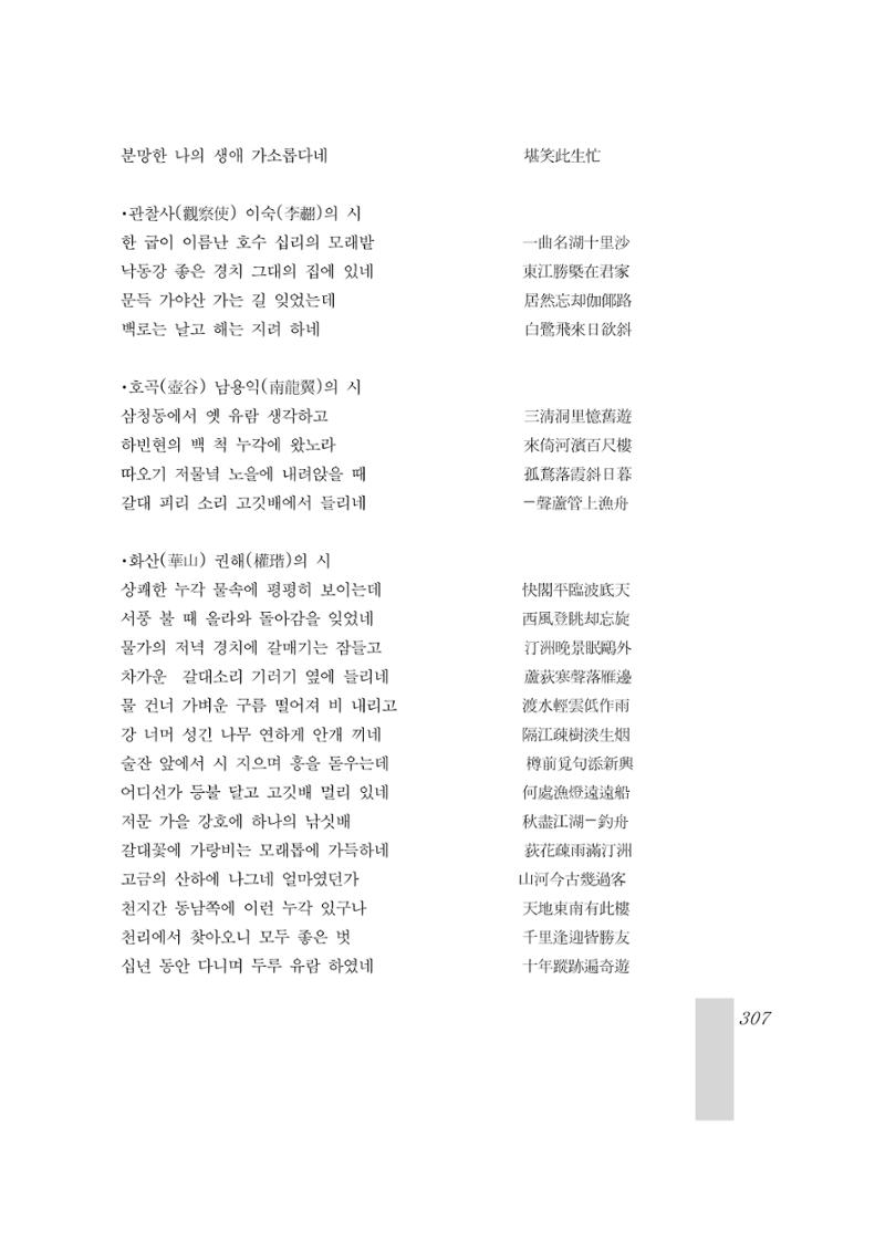 국역 대구부(大邱府) 읍지(1899) 311페이지