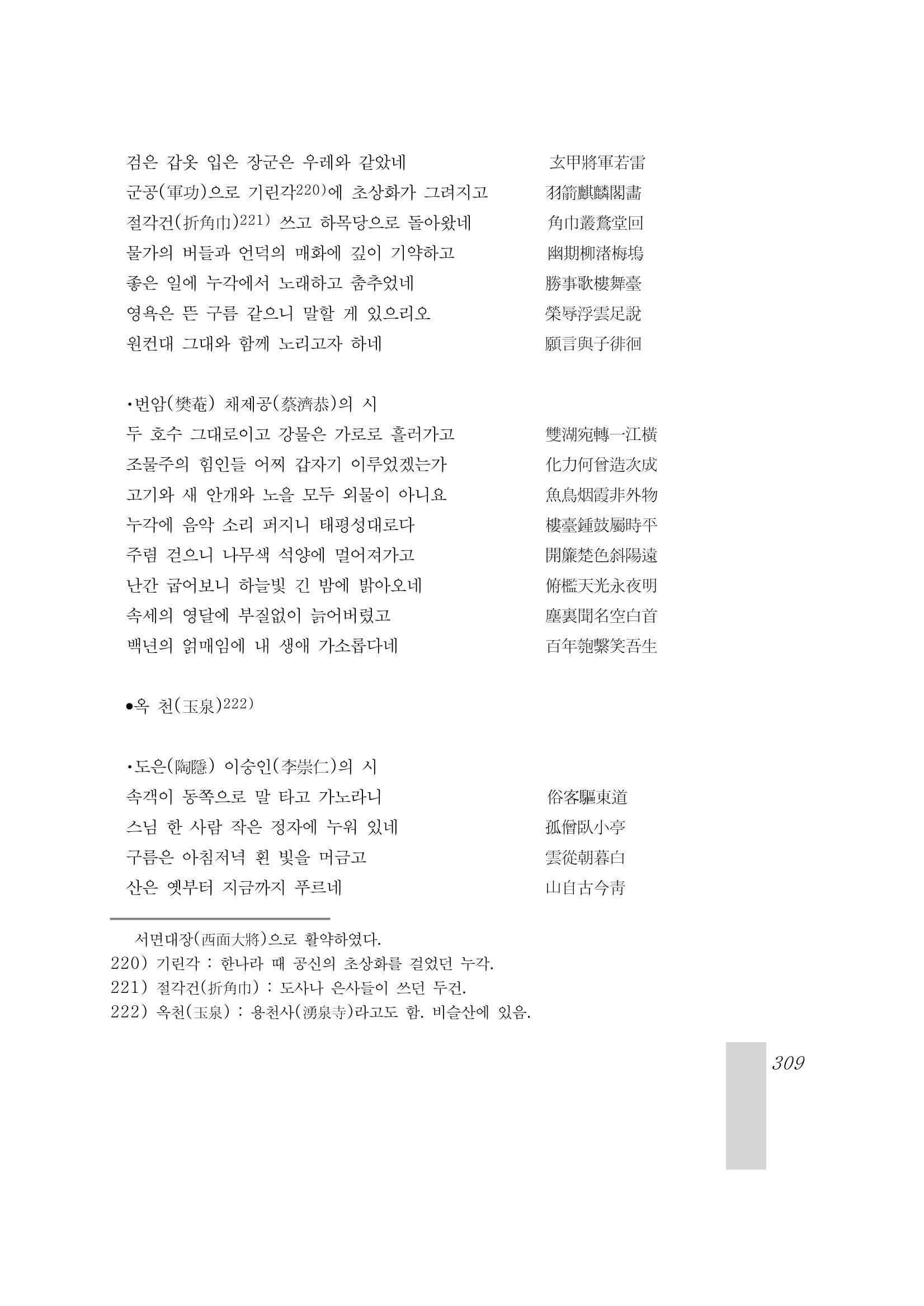 국역 대구부(大邱府) 읍지(1899) 313페이지