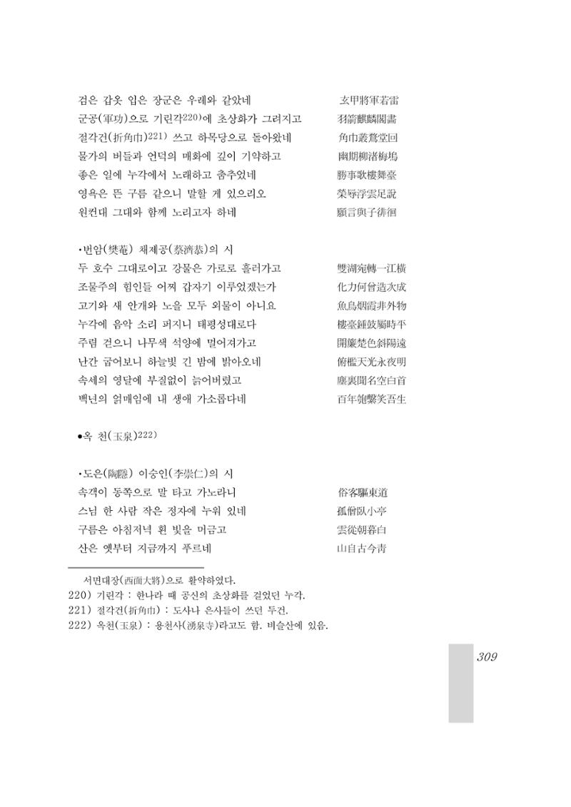 국역 대구부(大邱府) 읍지(1899) 313페이지