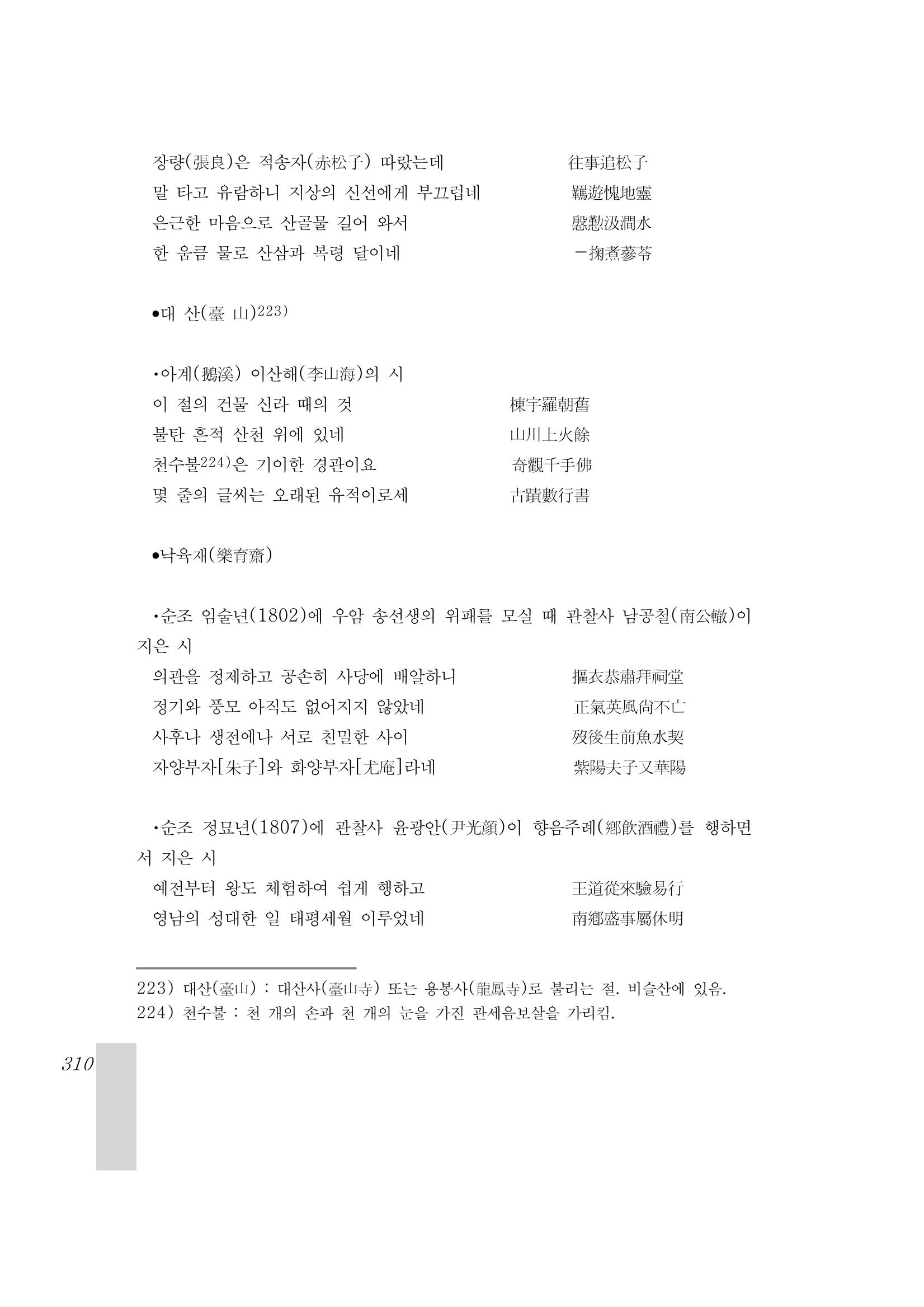국역 대구부(大邱府) 읍지(1899) 314페이지