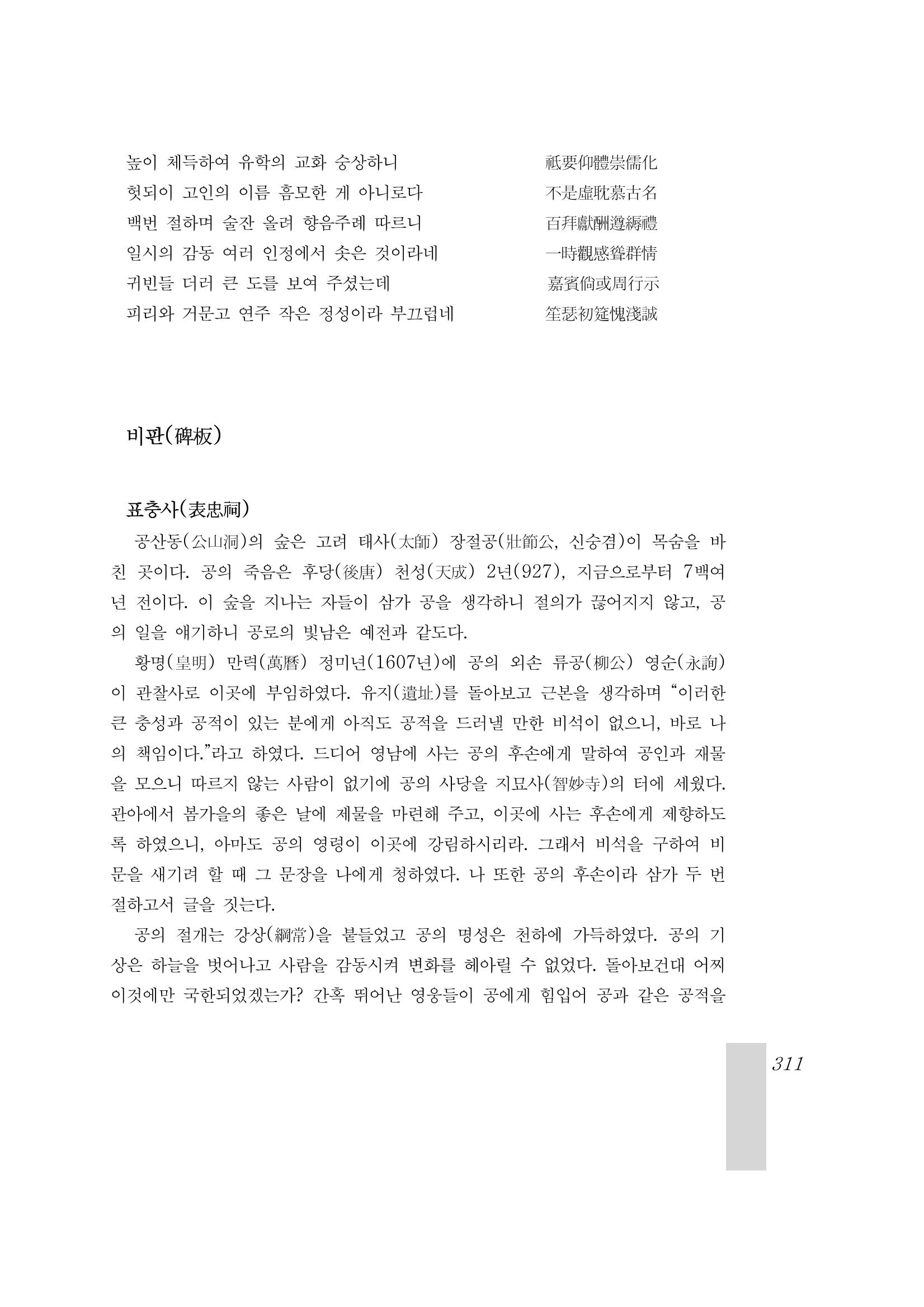 국역 대구부(大邱府) 읍지(1899) 315페이지