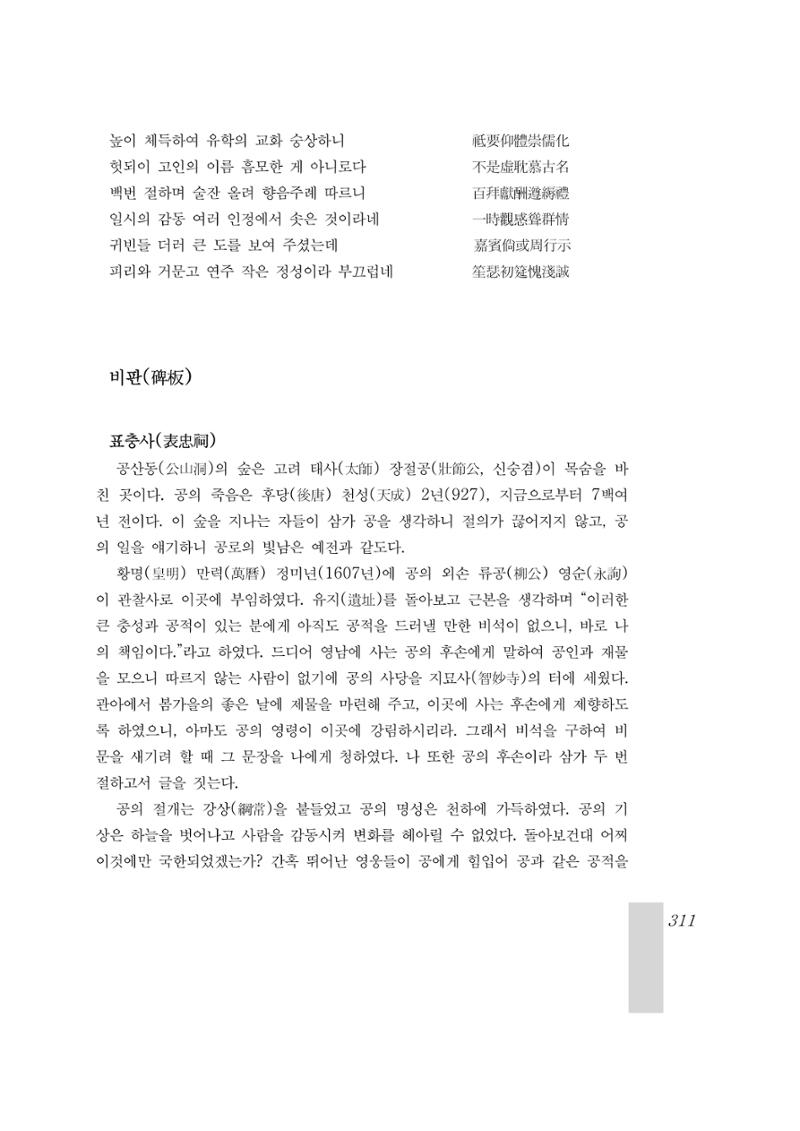 국역 대구부(大邱府) 읍지(1899) 315페이지