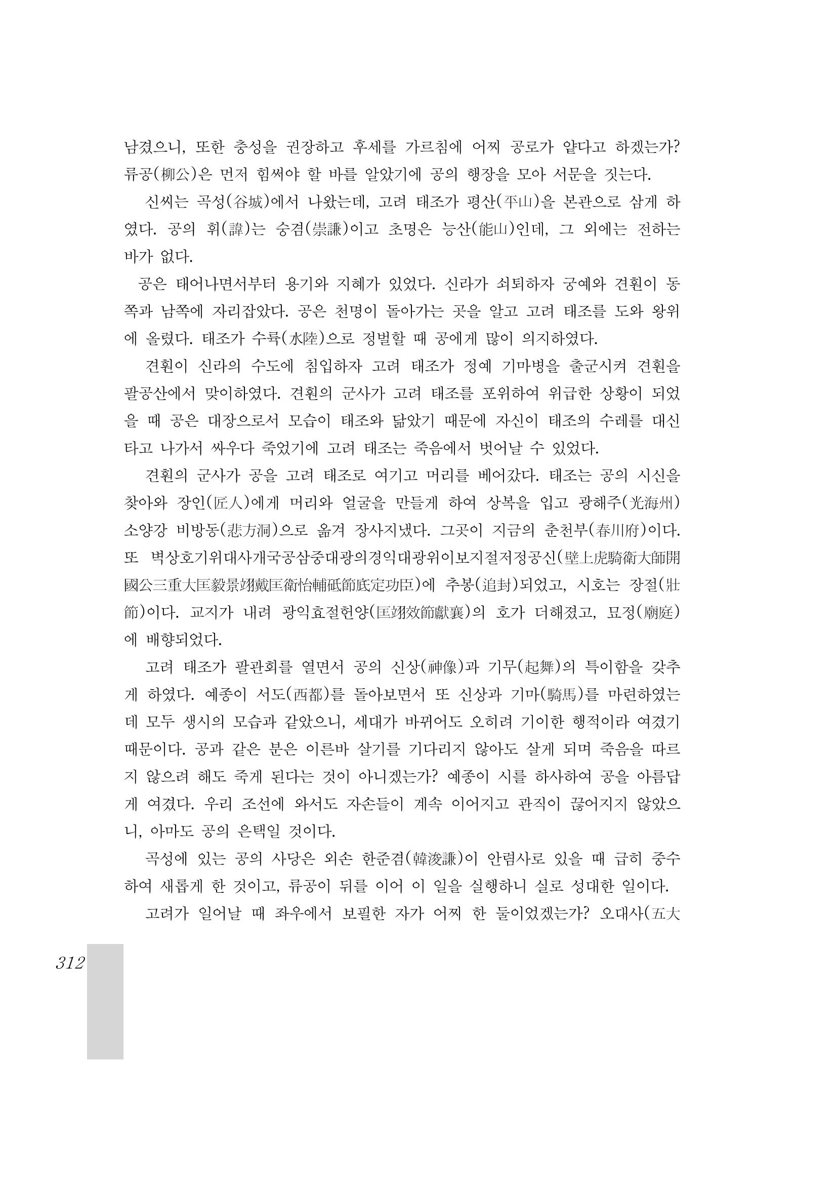 국역 대구부(大邱府) 읍지(1899) 316페이지