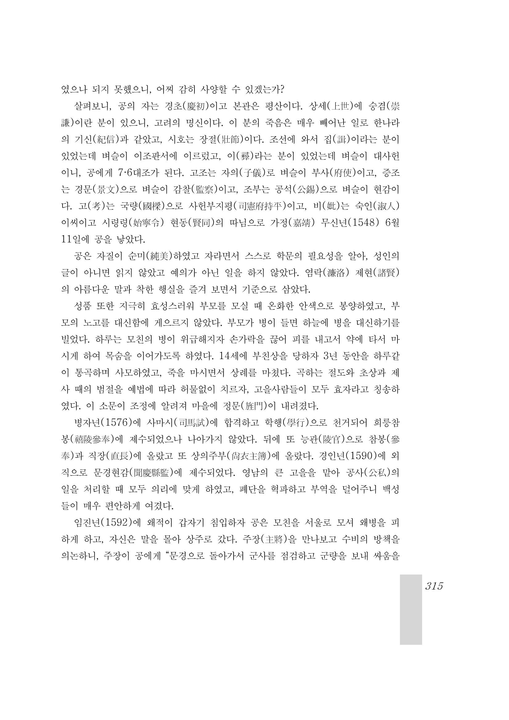 국역 대구부(大邱府) 읍지(1899) 319페이지