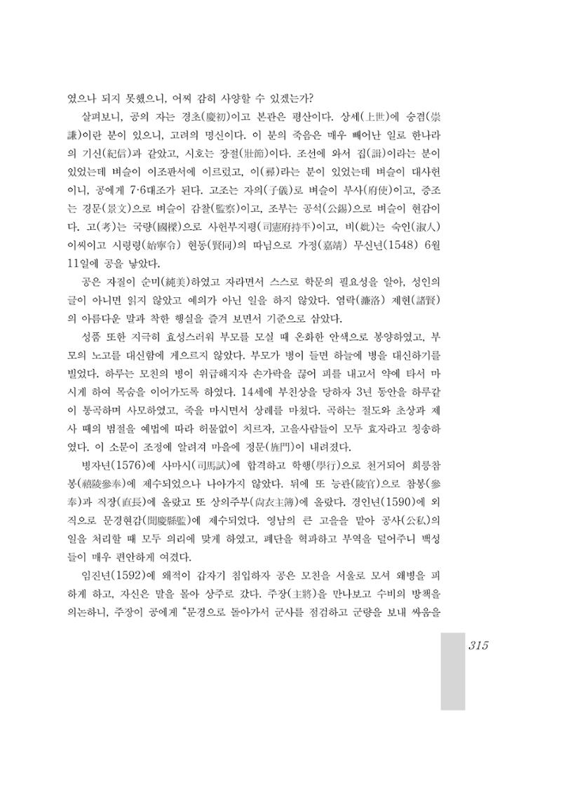 국역 대구부(大邱府) 읍지(1899) 319페이지