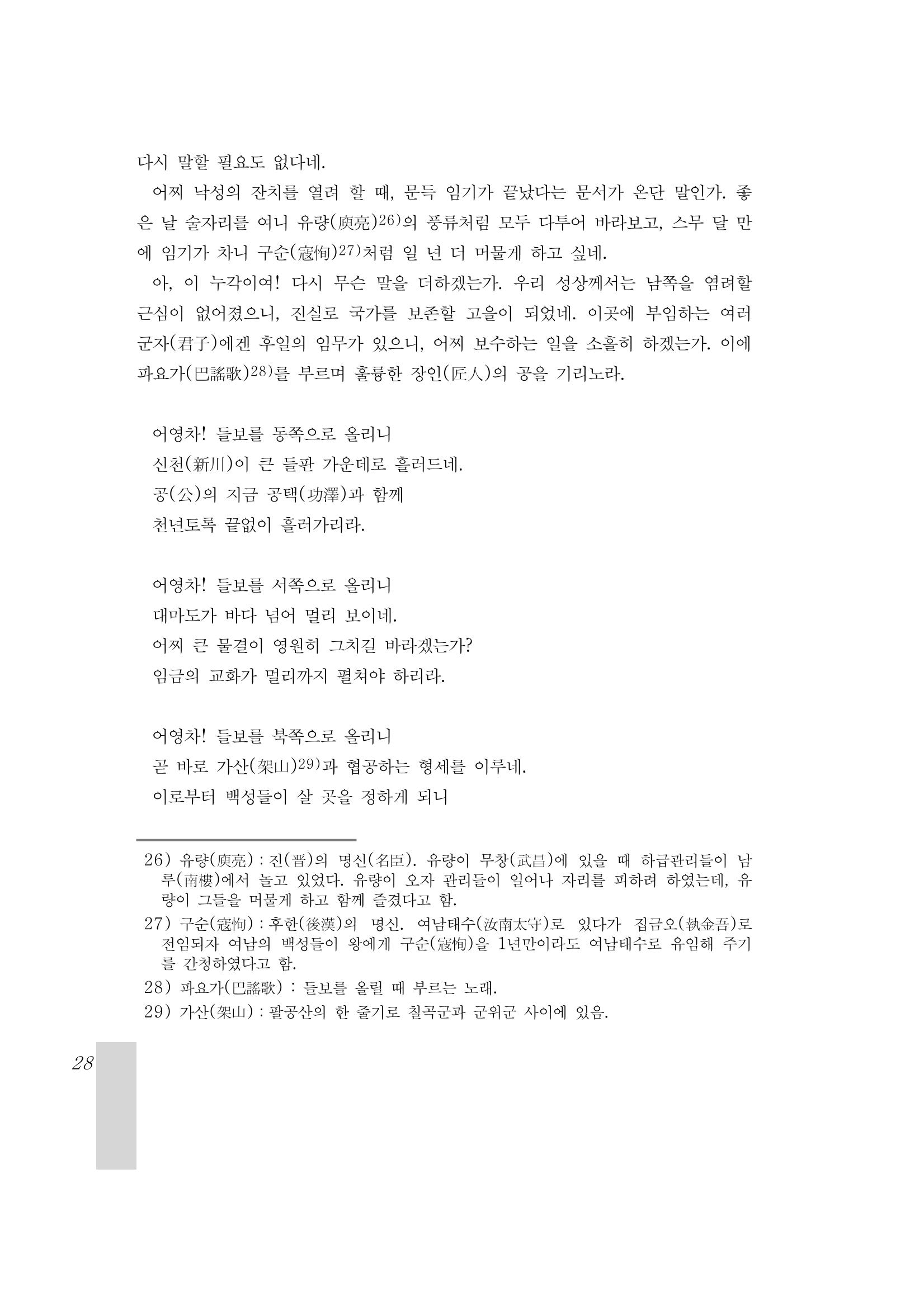 국역 대구부(大邱府) 읍지(1899) 32페이지