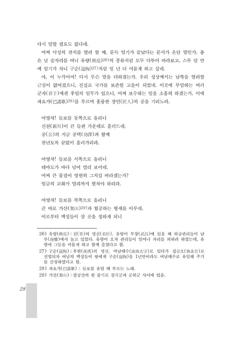 국역 대구부(大邱府) 읍지(1899) 32페이지