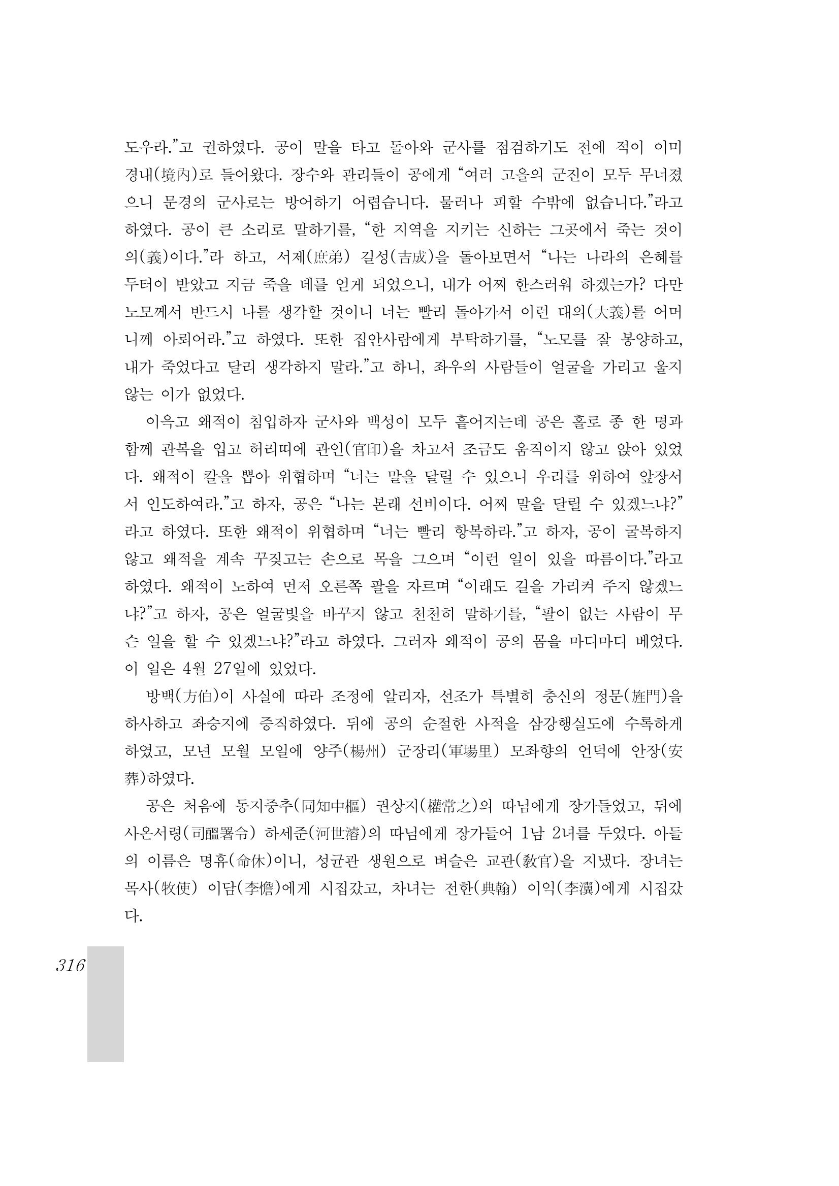 국역 대구부(大邱府) 읍지(1899) 320페이지