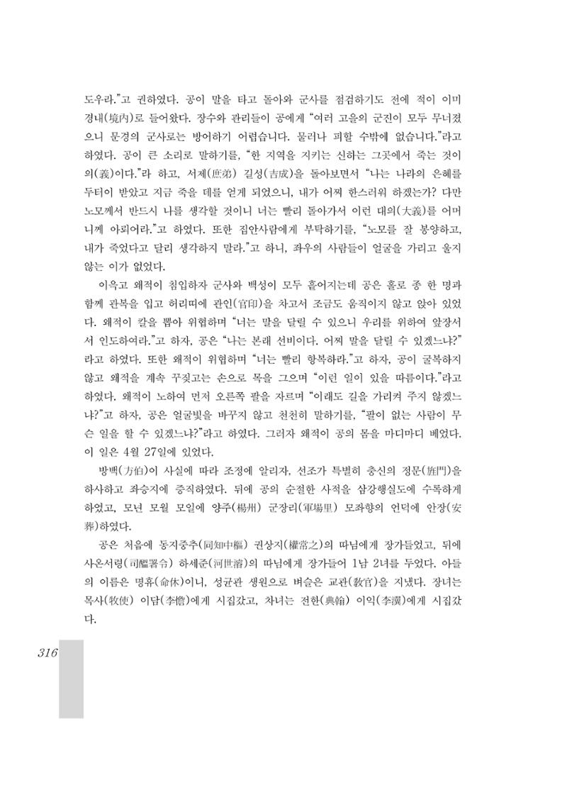 국역 대구부(大邱府) 읍지(1899) 320페이지