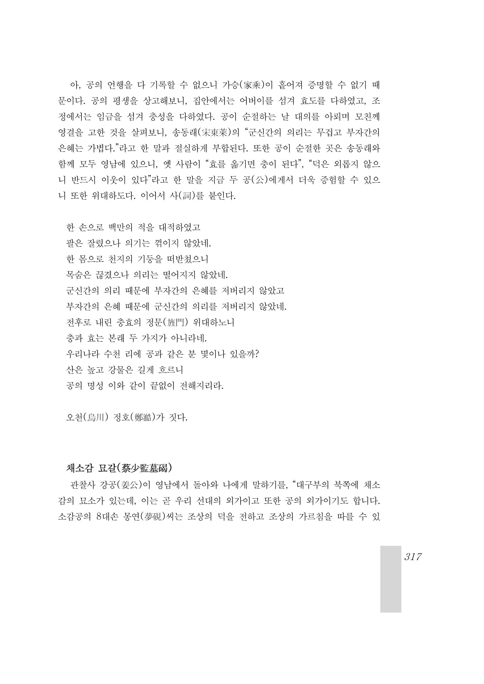 국역 대구부(大邱府) 읍지(1899) 321페이지