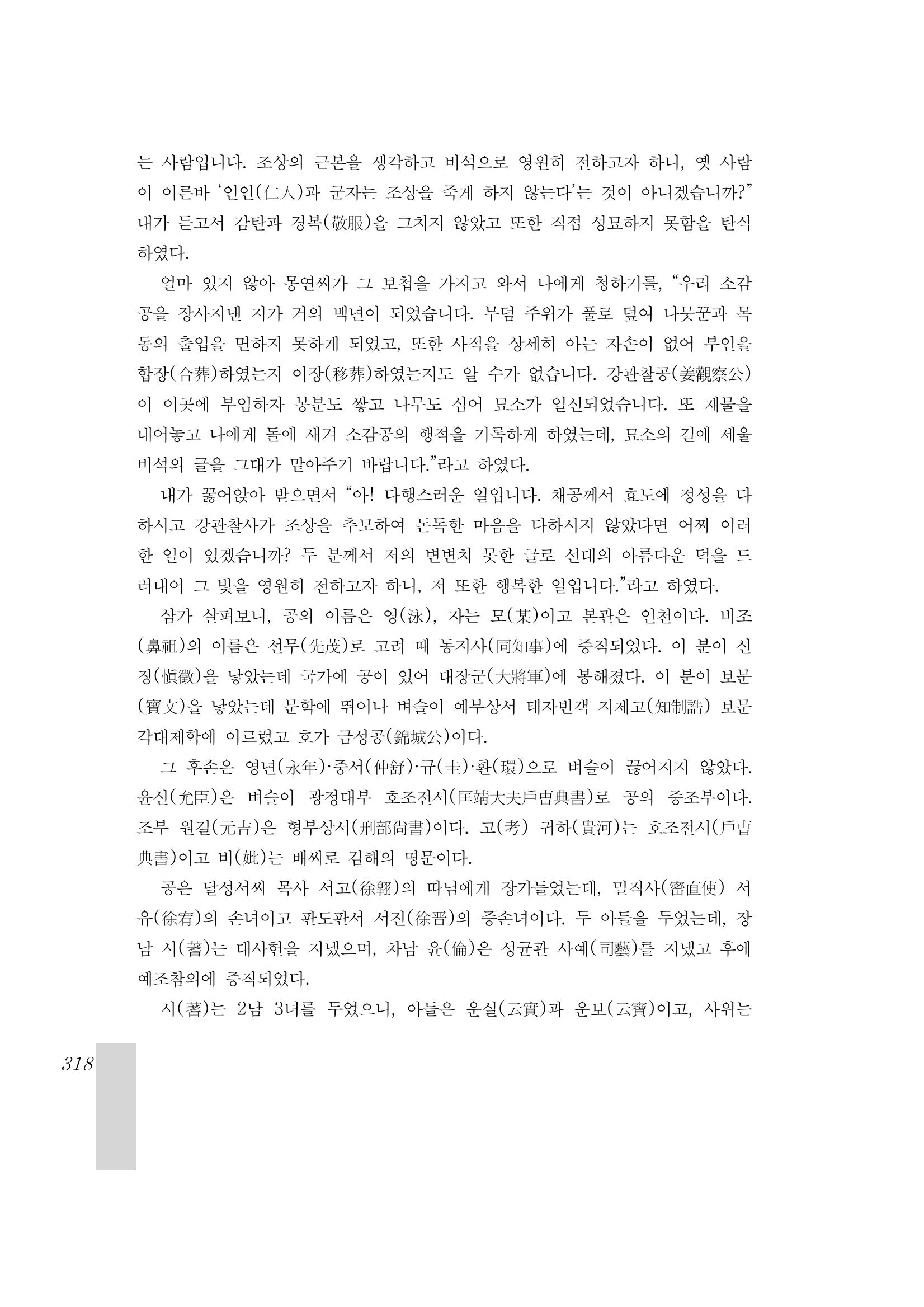 국역 대구부(大邱府) 읍지(1899) 322페이지