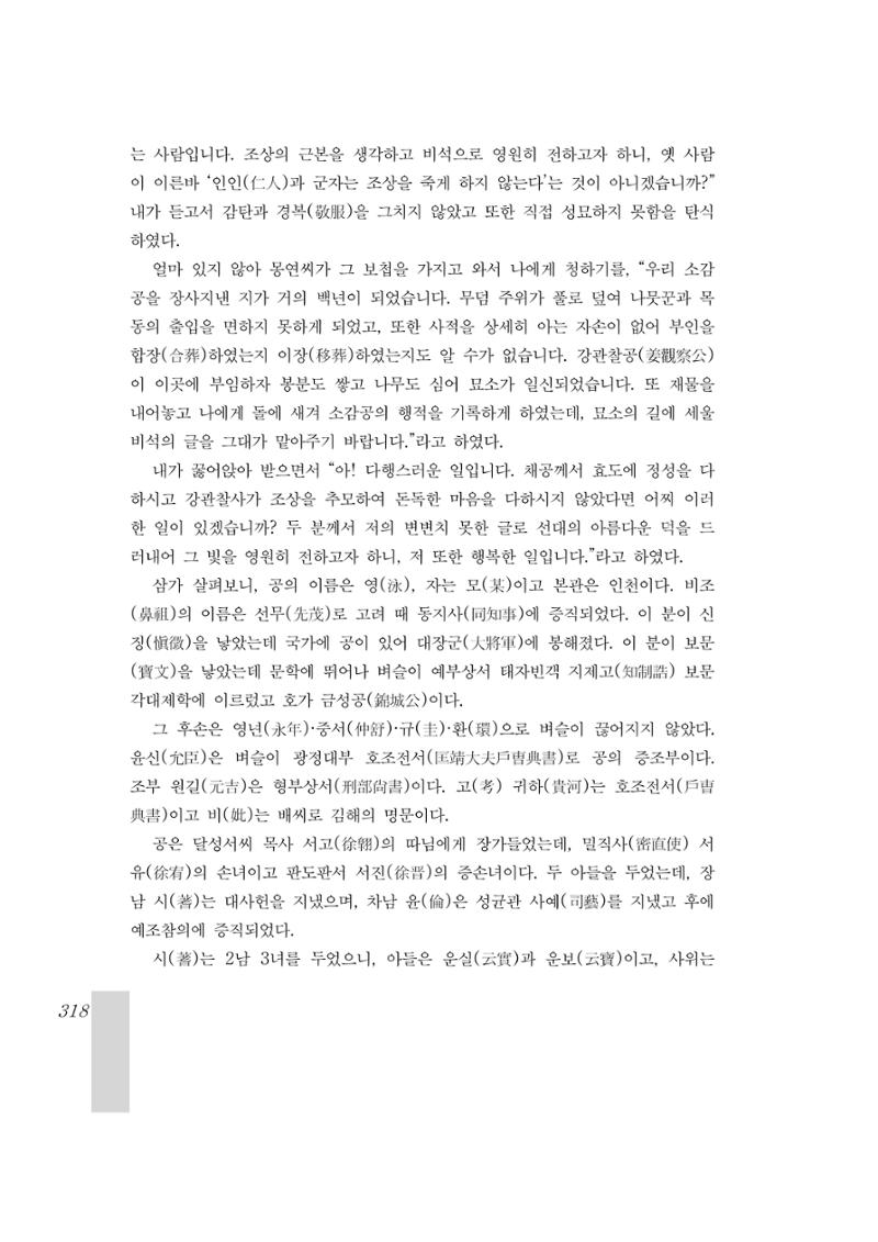 국역 대구부(大邱府) 읍지(1899) 322페이지