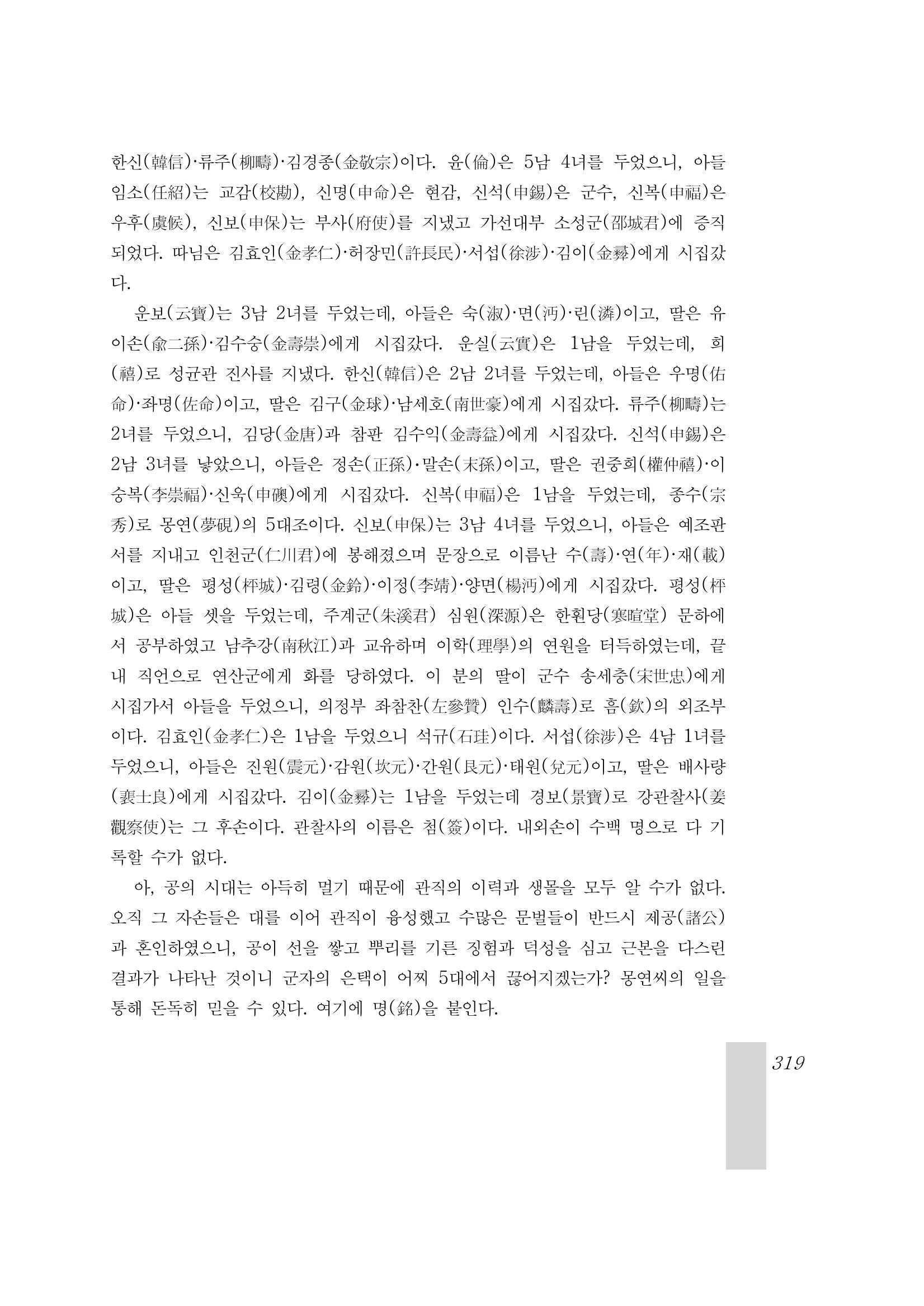 국역 대구부(大邱府) 읍지(1899) 323페이지