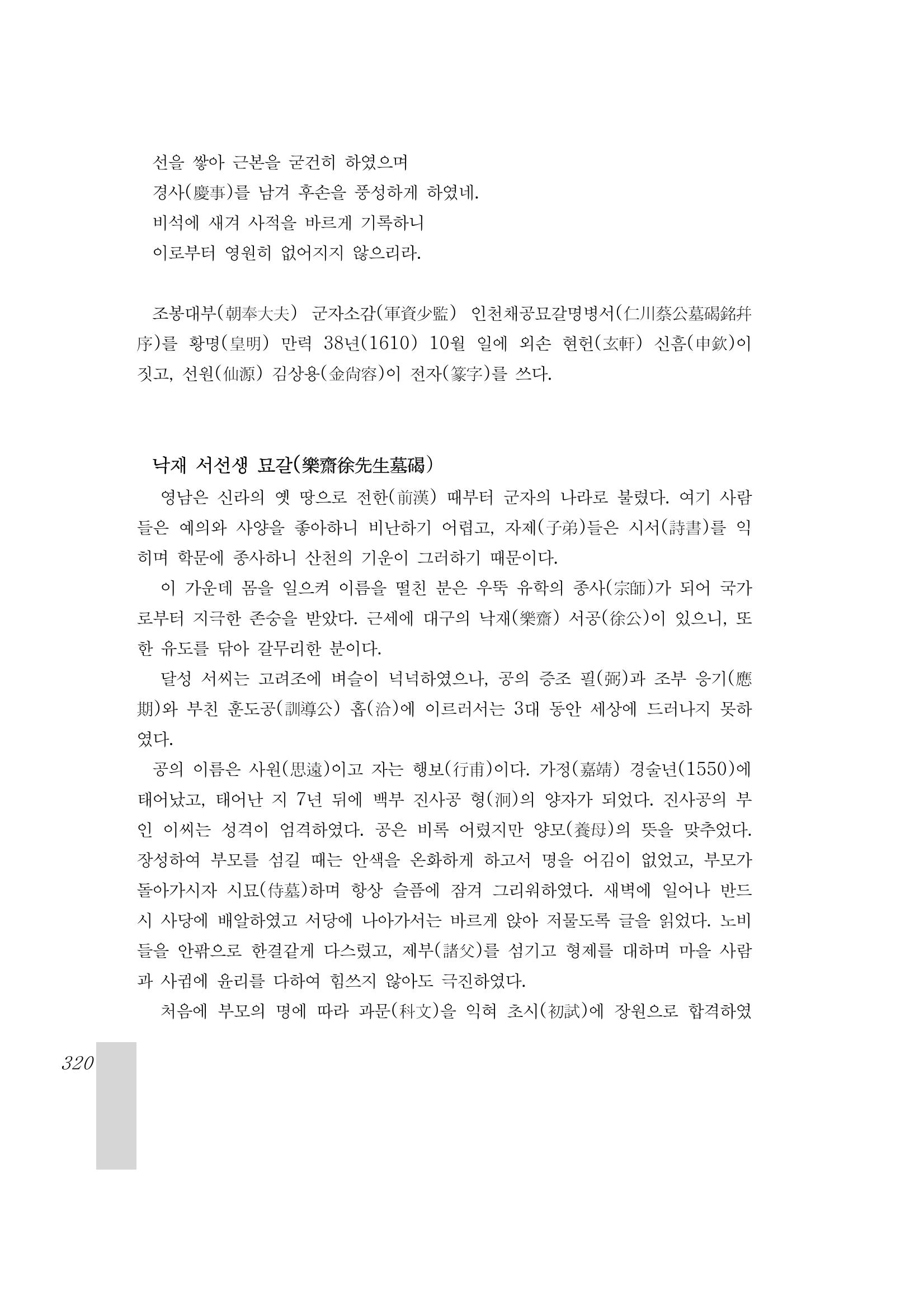 국역 대구부(大邱府) 읍지(1899) 324페이지