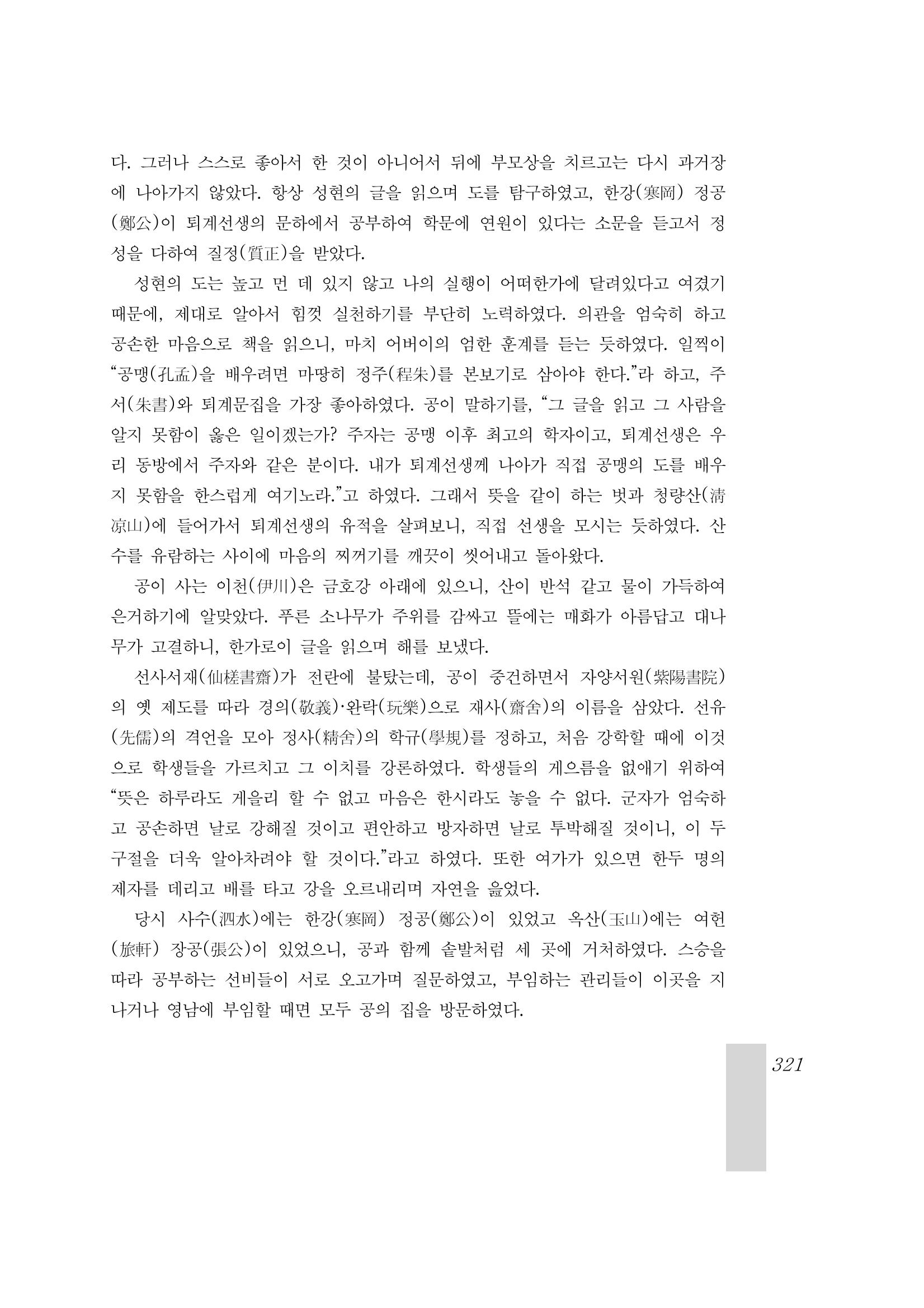 국역 대구부(大邱府) 읍지(1899) 325페이지