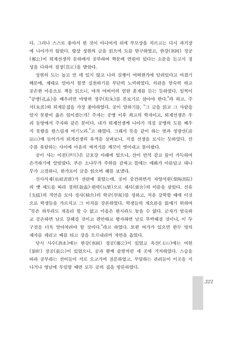 국역 대구부(大邱府) 읍지(1899) 325페이지