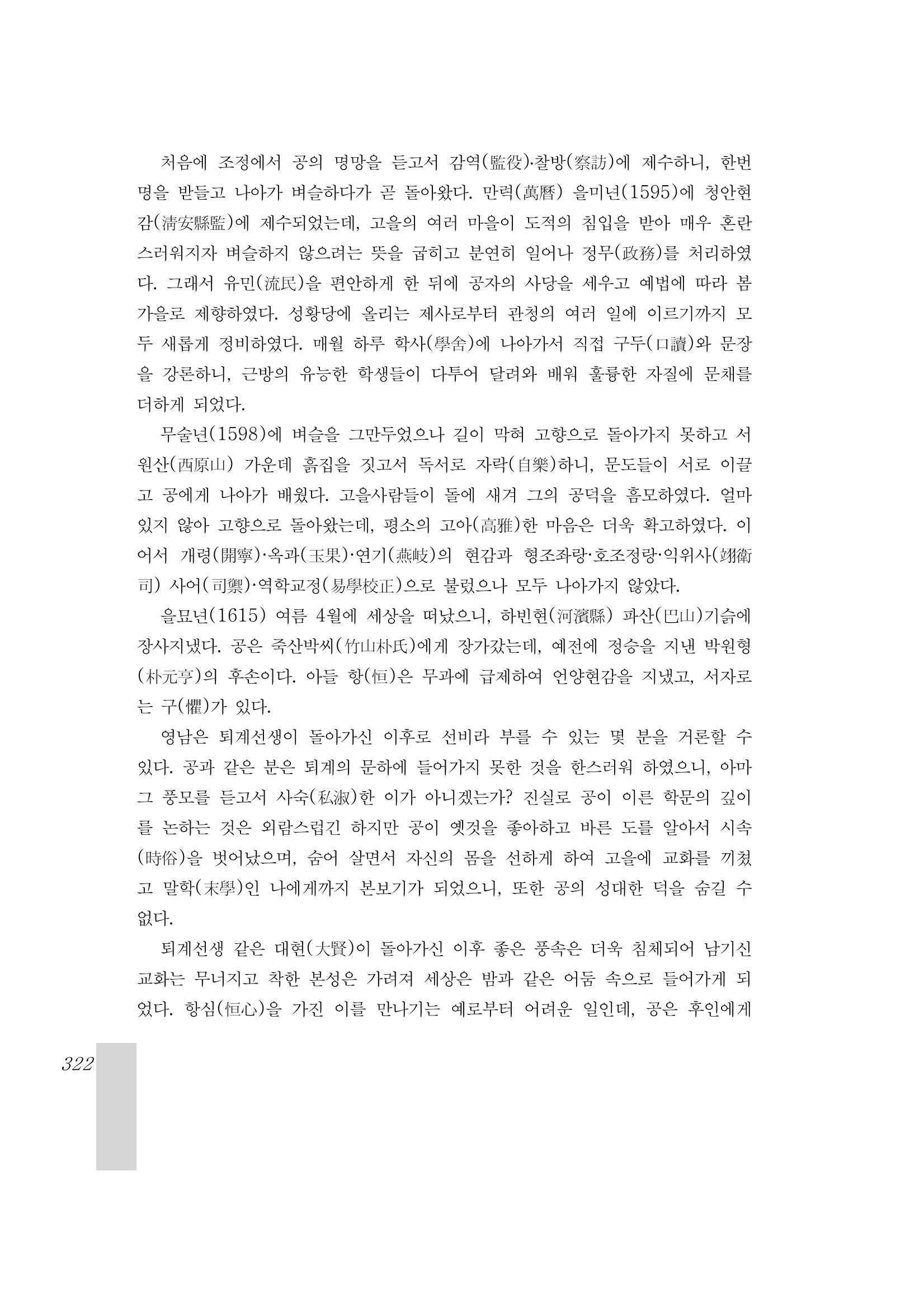 국역 대구부(大邱府) 읍지(1899) 326페이지