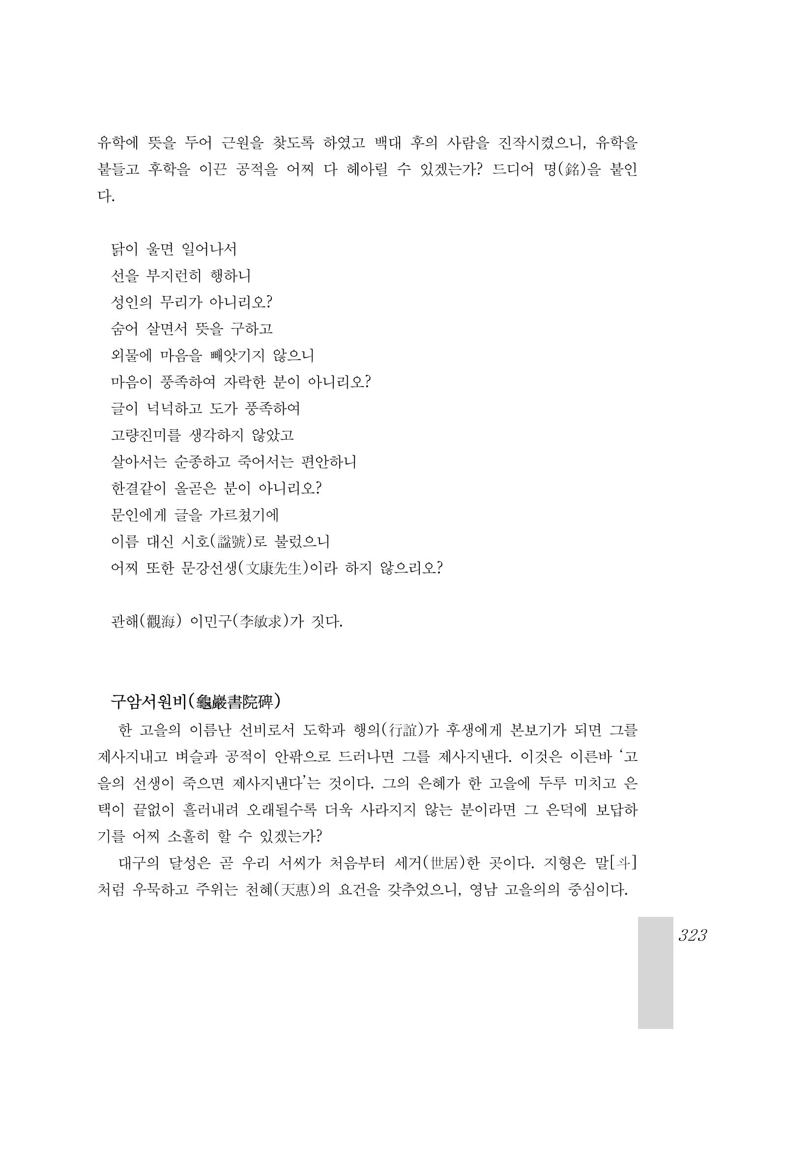 국역 대구부(大邱府) 읍지(1899) 327페이지