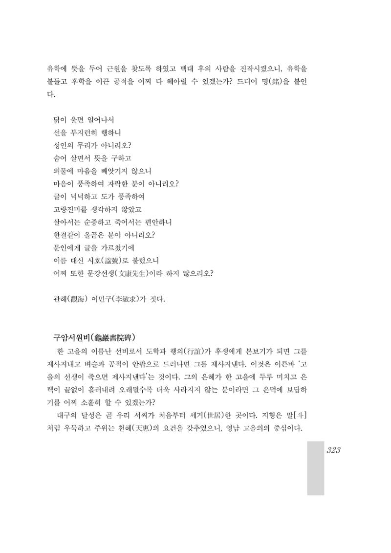 국역 대구부(大邱府) 읍지(1899) 327페이지