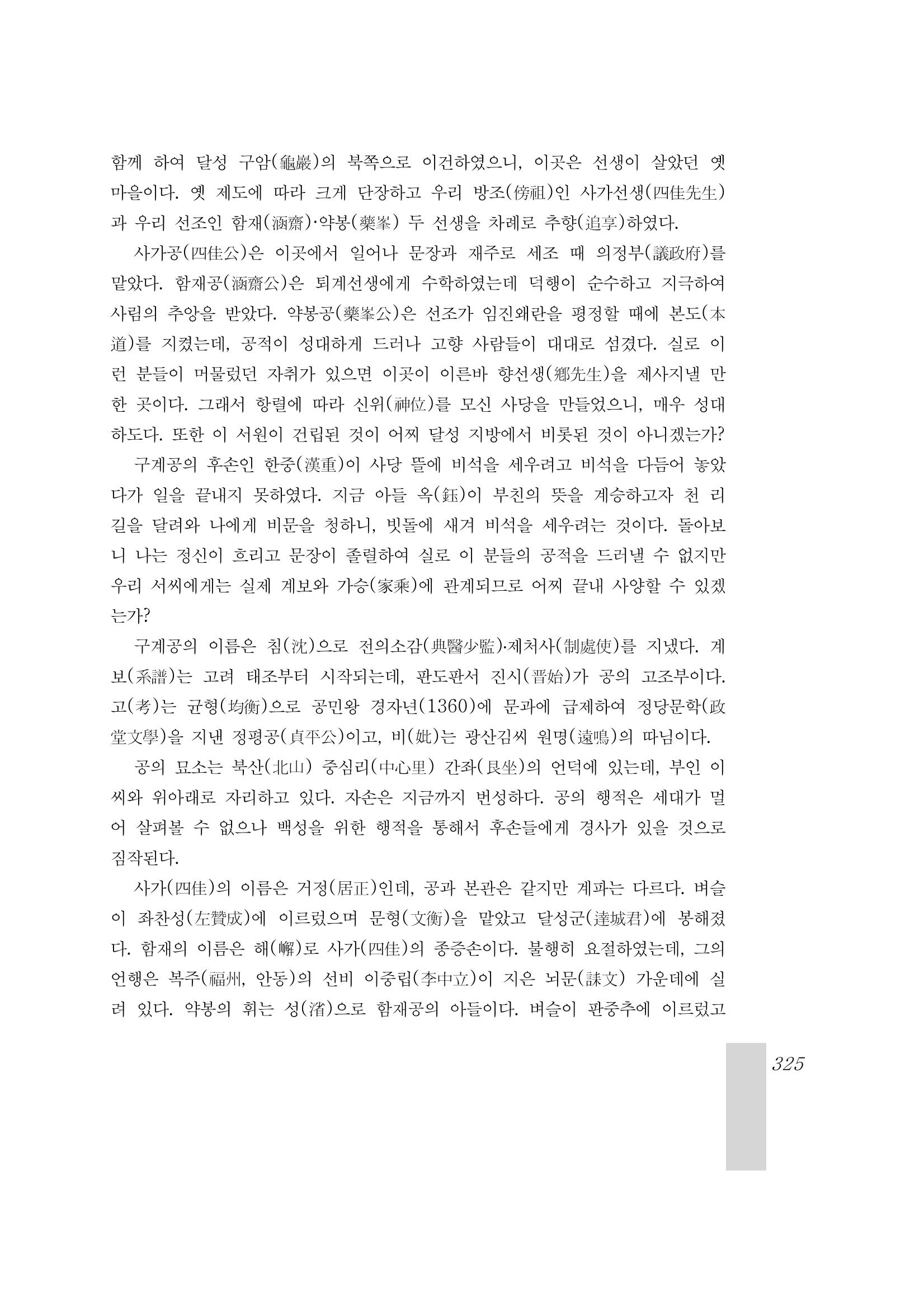 국역 대구부(大邱府) 읍지(1899) 329페이지