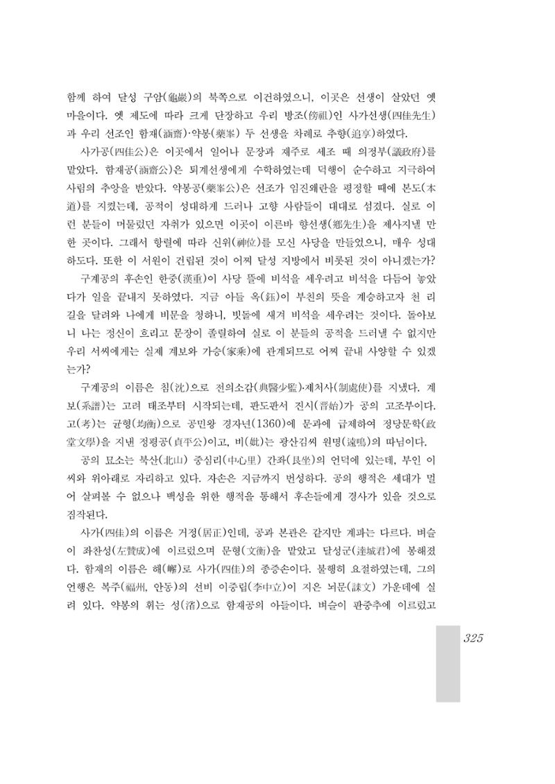 국역 대구부(大邱府) 읍지(1899) 329페이지