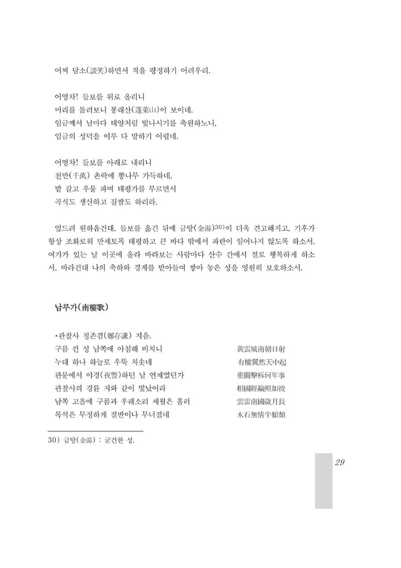 국역 대구부(大邱府) 읍지(1899) 33페이지