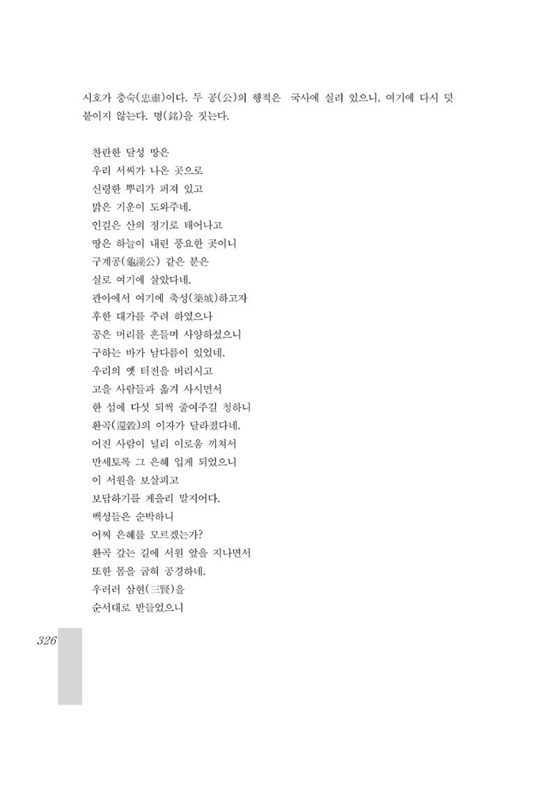 국역 대구부(大邱府) 읍지(1899) 330페이지