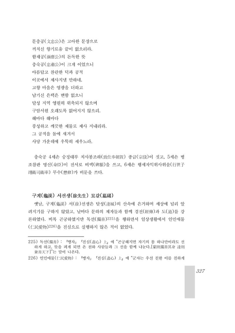 국역 대구부(大邱府) 읍지(1899) 331페이지
