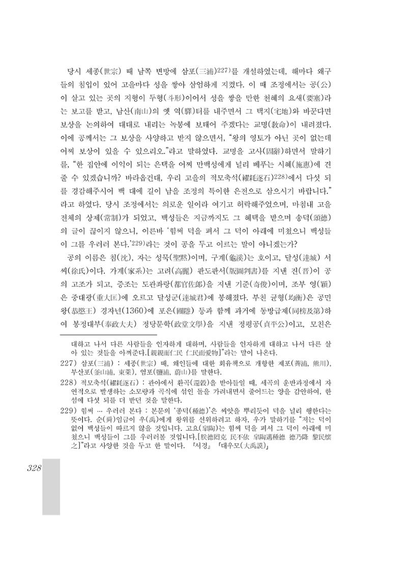 국역 대구부(大邱府) 읍지(1899) 332페이지