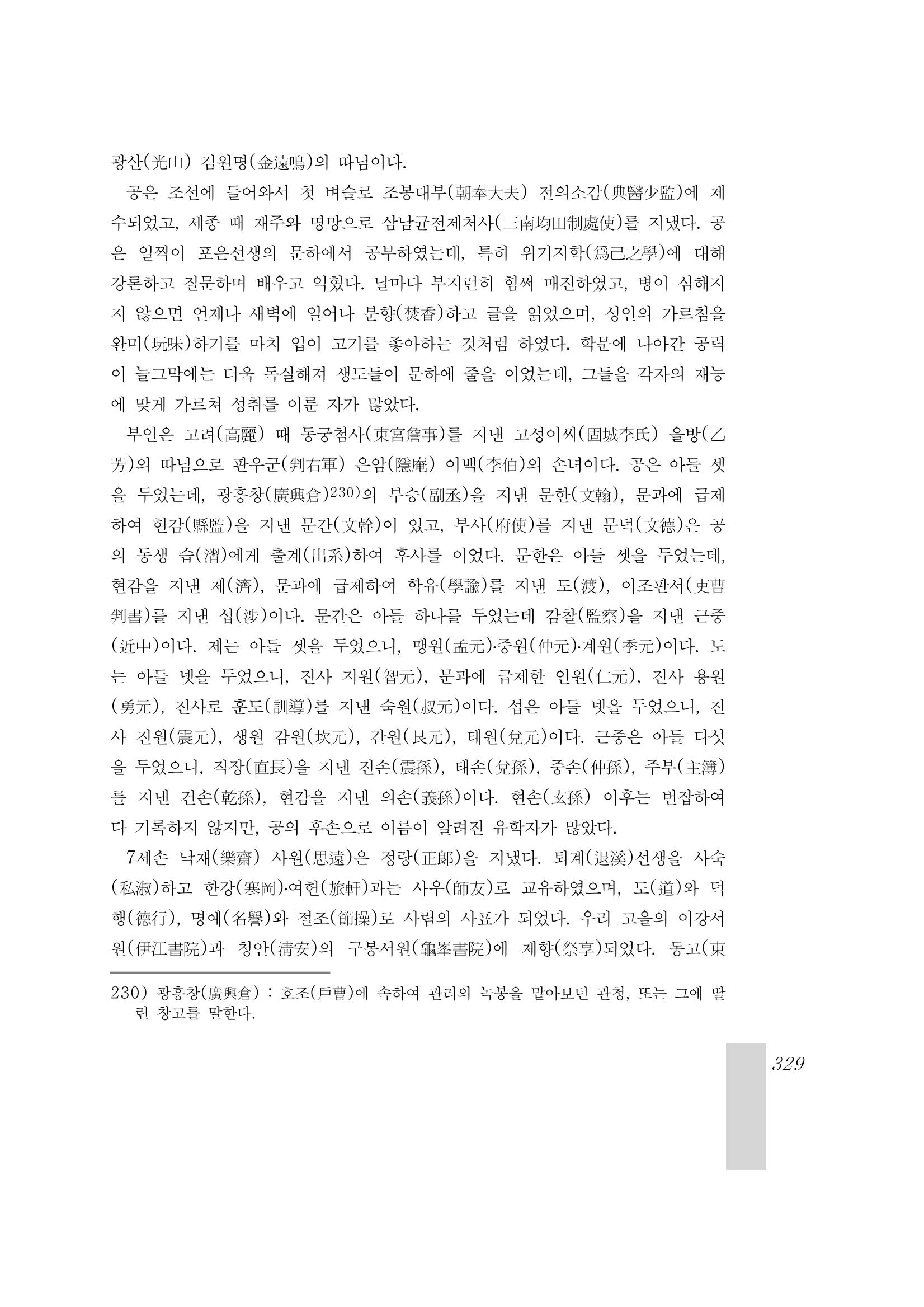 국역 대구부(大邱府) 읍지(1899) 333페이지