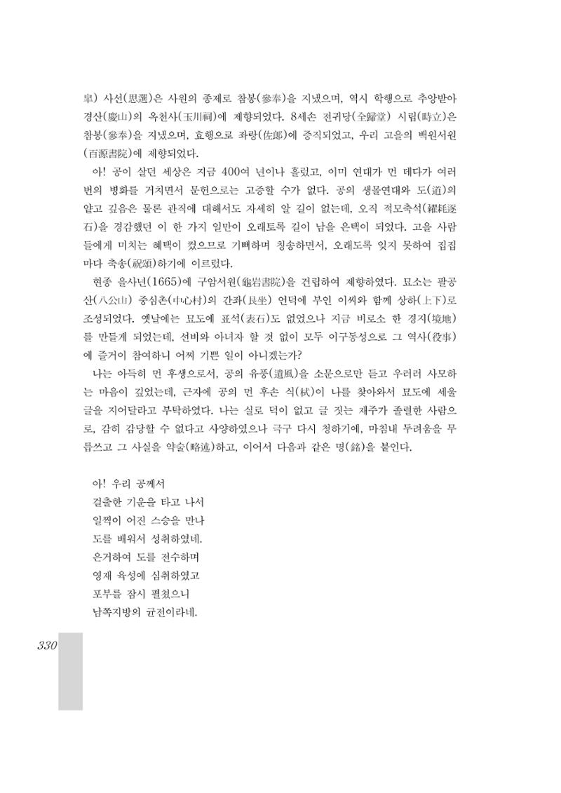 국역 대구부(大邱府) 읍지(1899) 334페이지