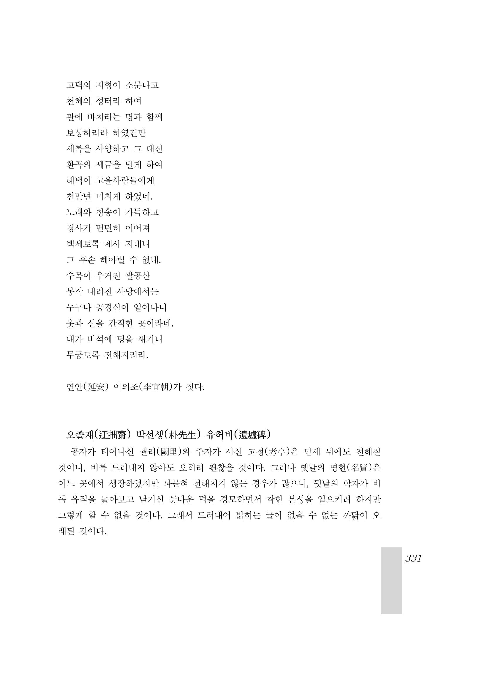 국역 대구부(大邱府) 읍지(1899) 335페이지