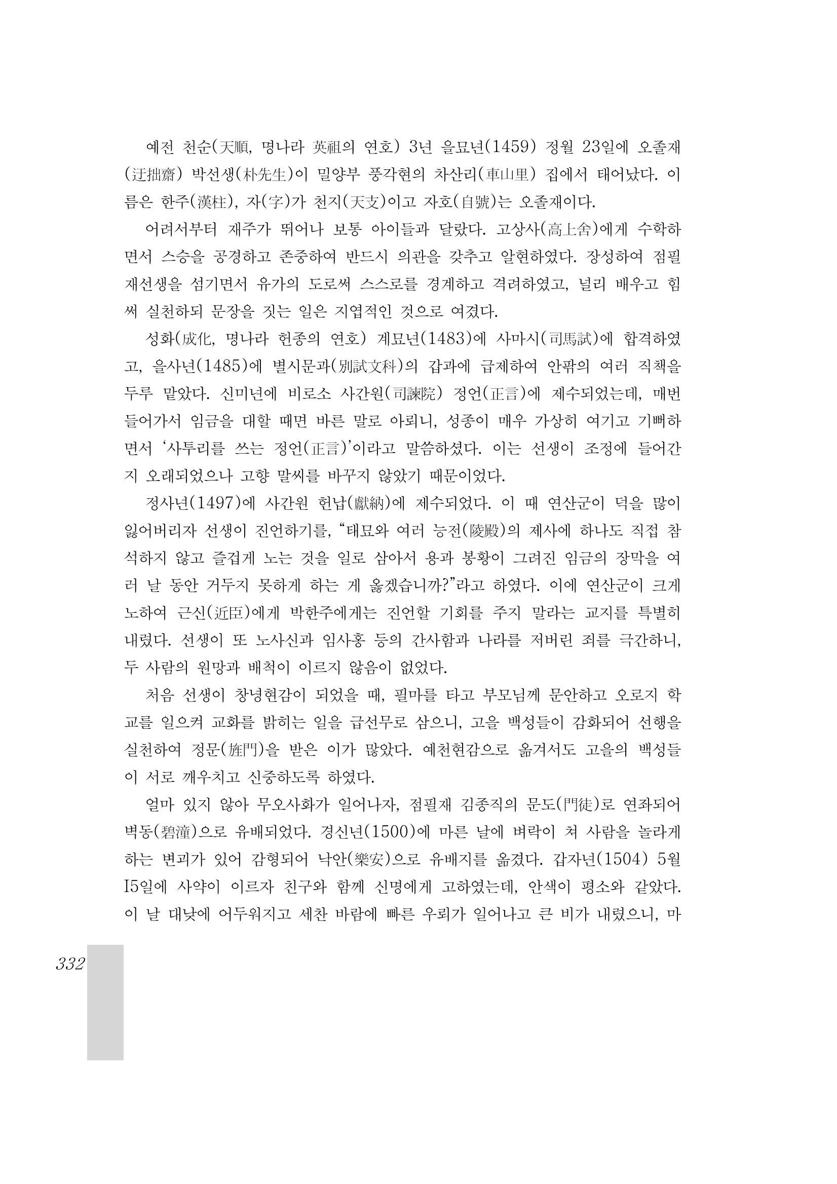 국역 대구부(大邱府) 읍지(1899) 336페이지