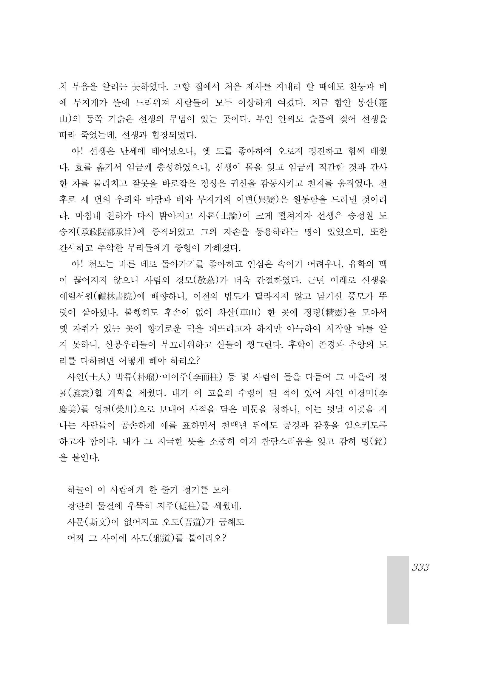 국역 대구부(大邱府) 읍지(1899) 337페이지