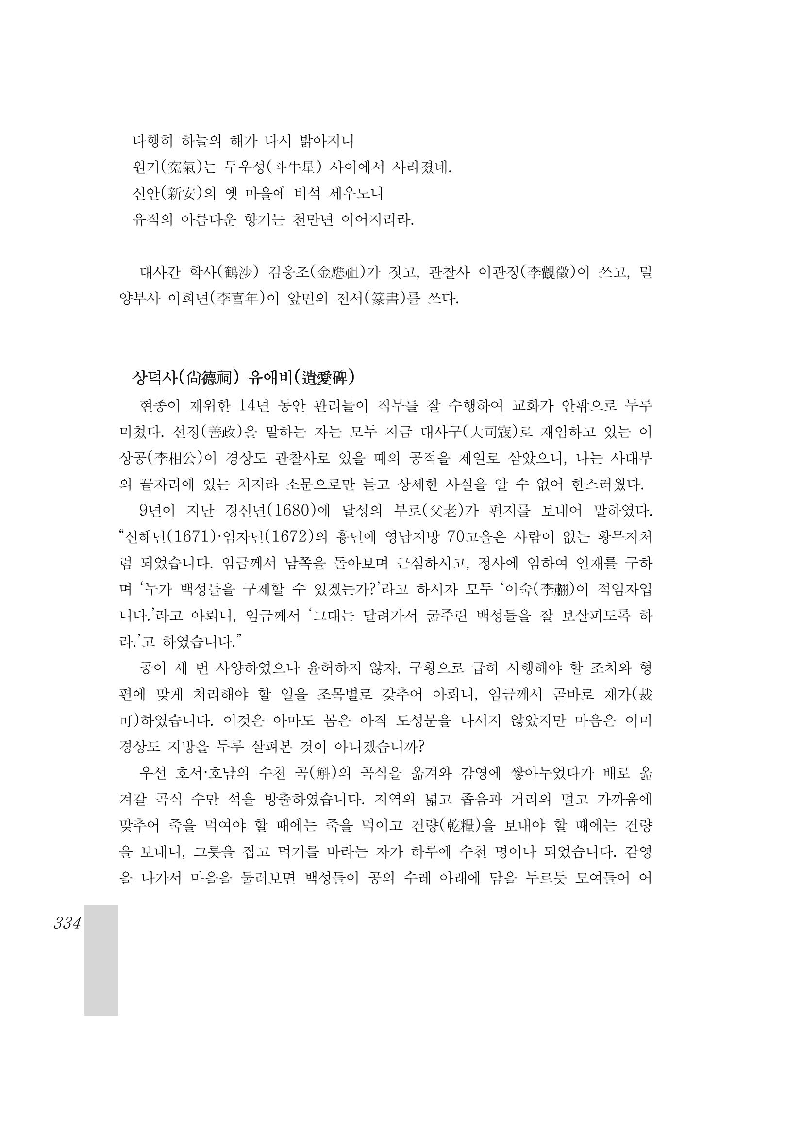 국역 대구부(大邱府) 읍지(1899) 338페이지