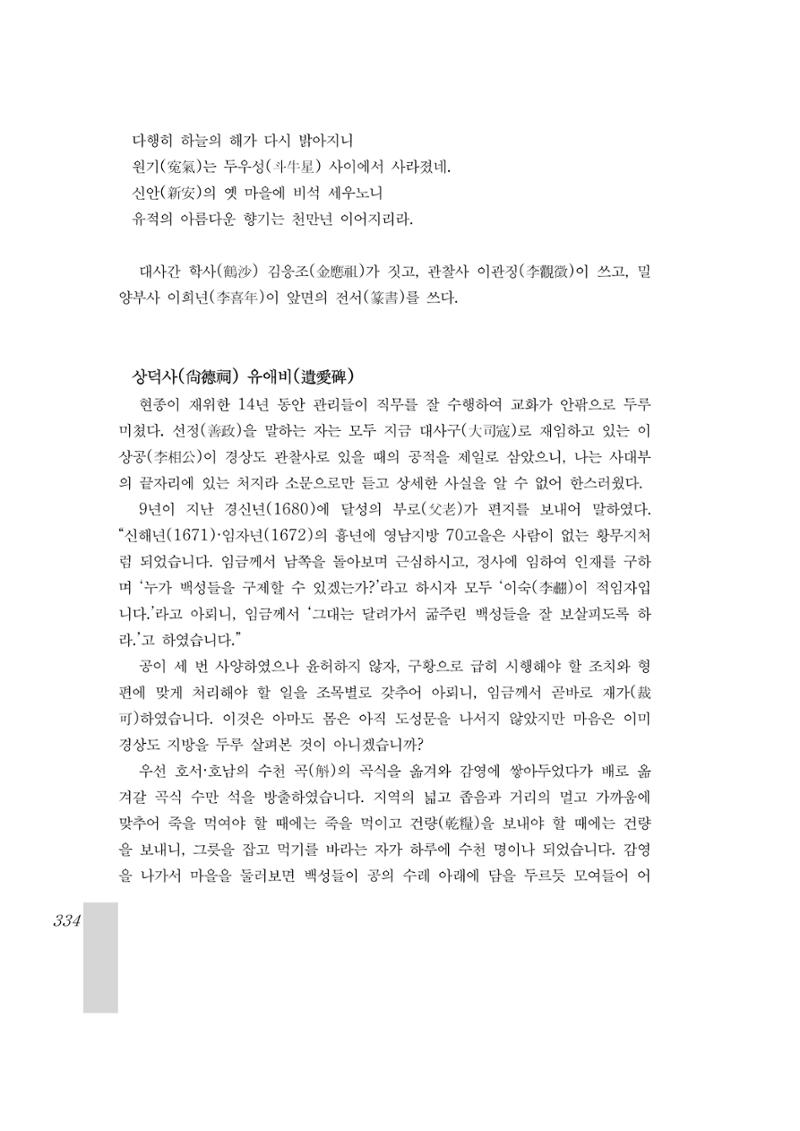 국역 대구부(大邱府) 읍지(1899) 338페이지