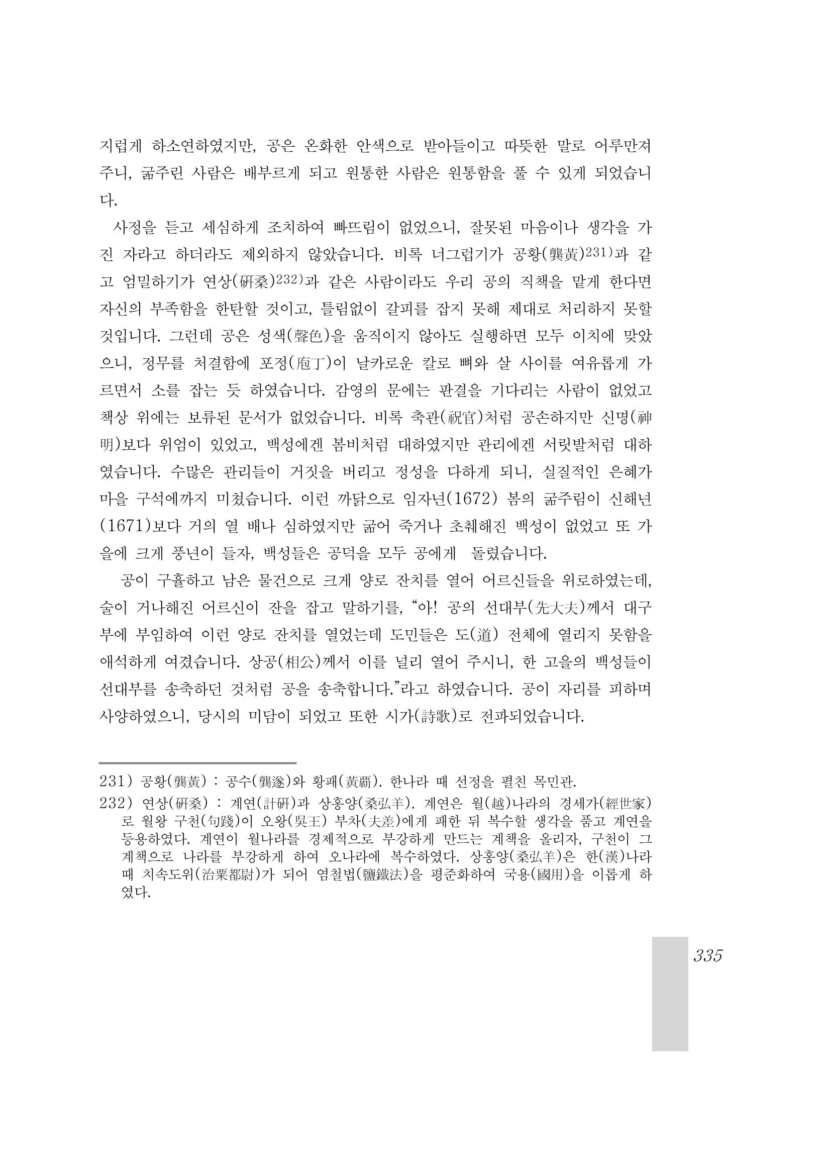 국역 대구부(大邱府) 읍지(1899) 339페이지