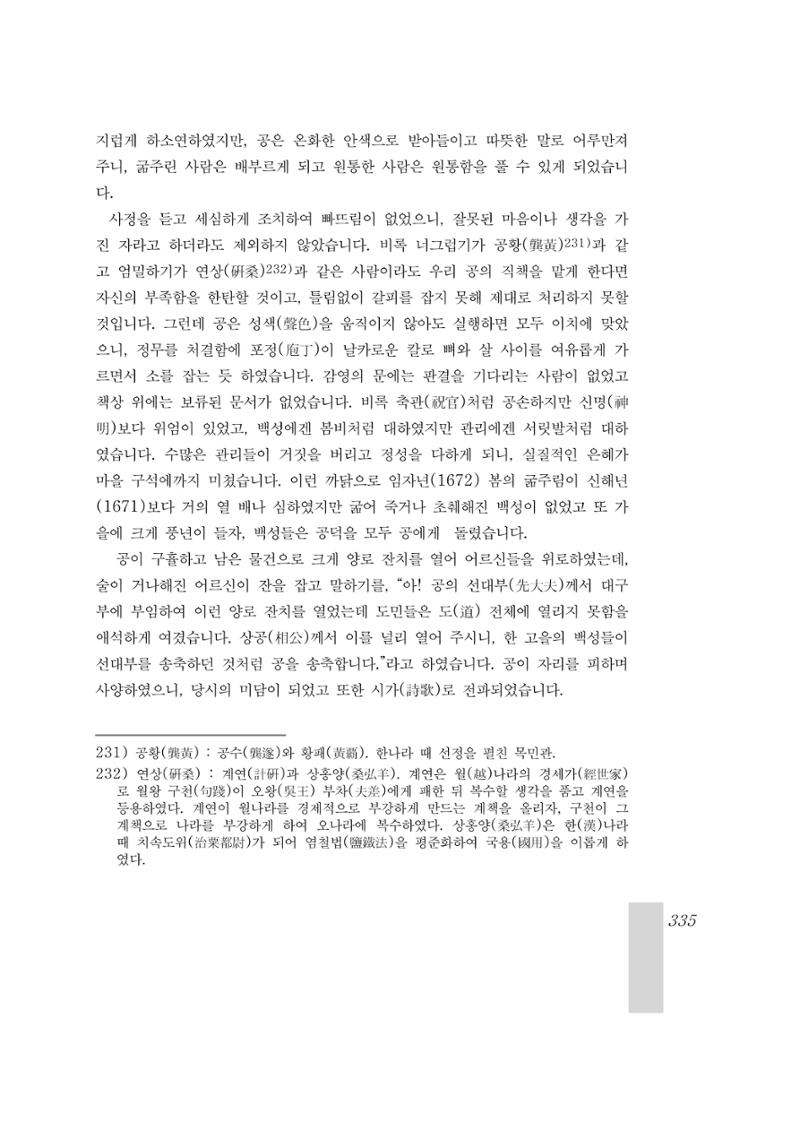 국역 대구부(大邱府) 읍지(1899) 339페이지