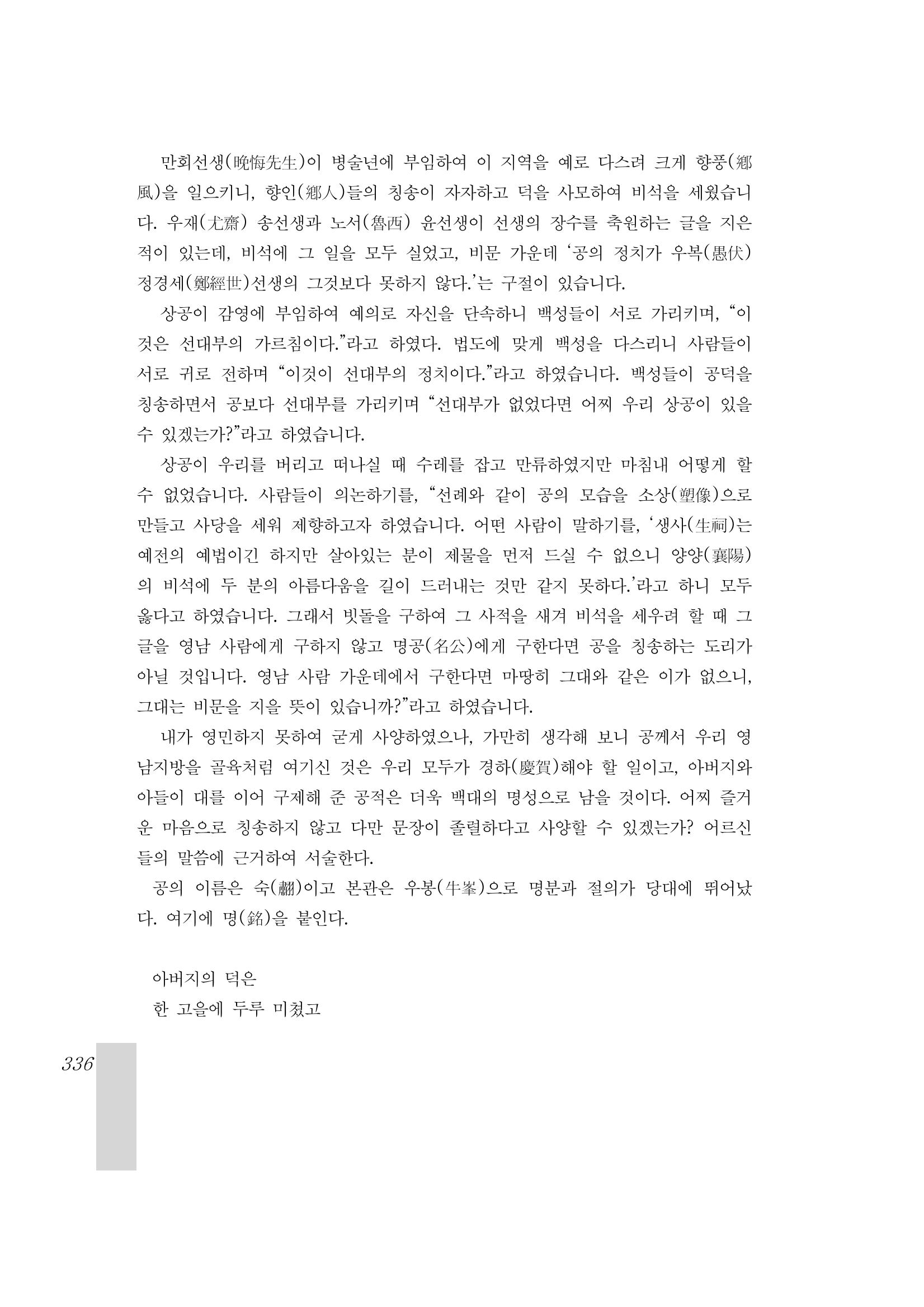 국역 대구부(大邱府) 읍지(1899) 340페이지